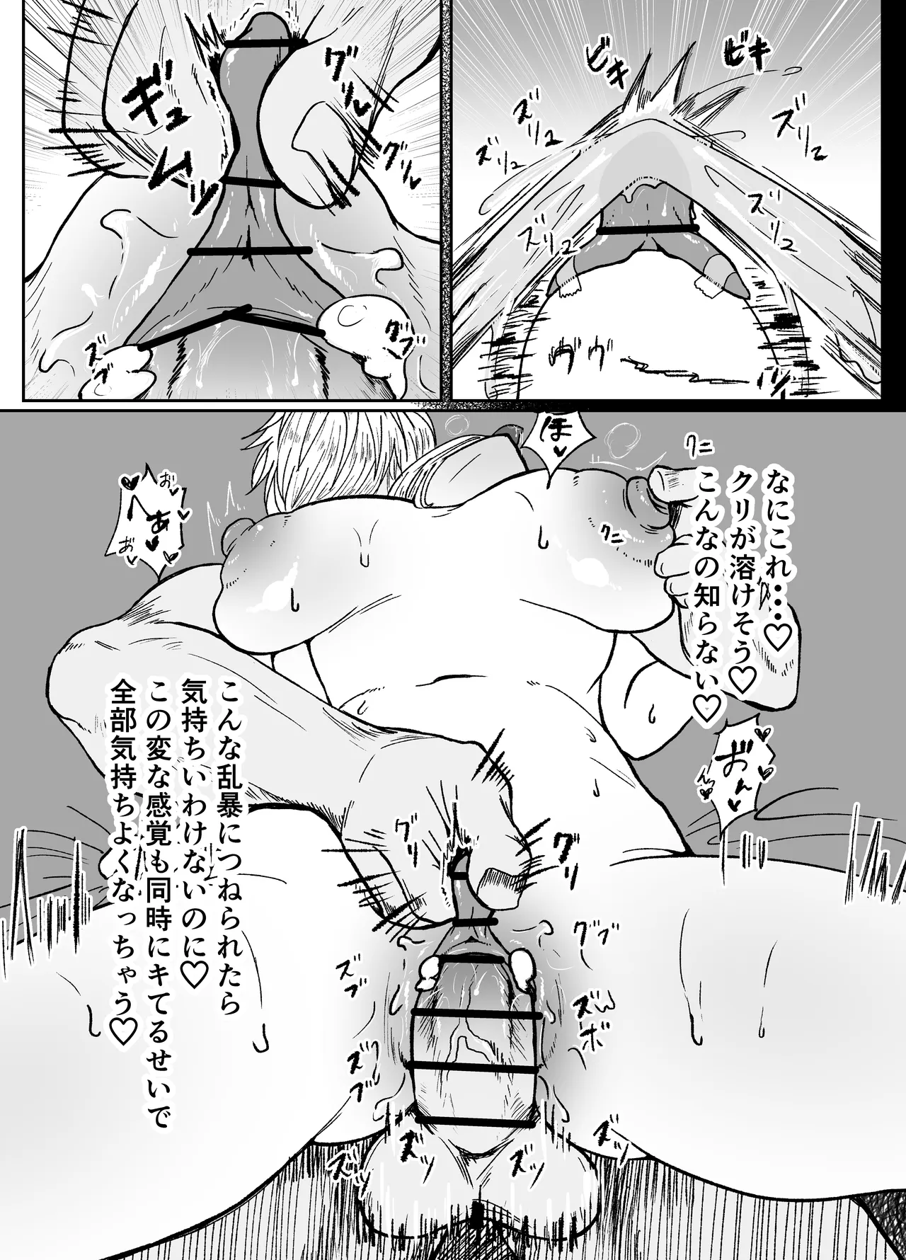 生意気そうなギャルのクリボックスを手に入れた話 - page20