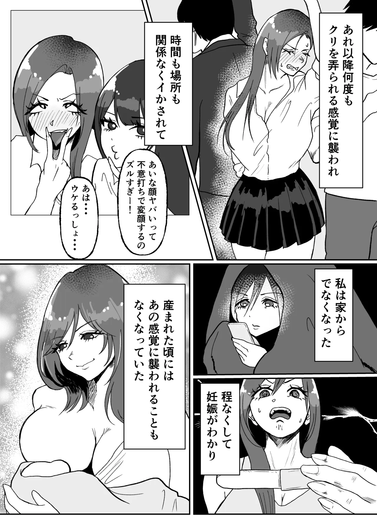 生意気そうなギャルのクリボックスを手に入れた話 - page25