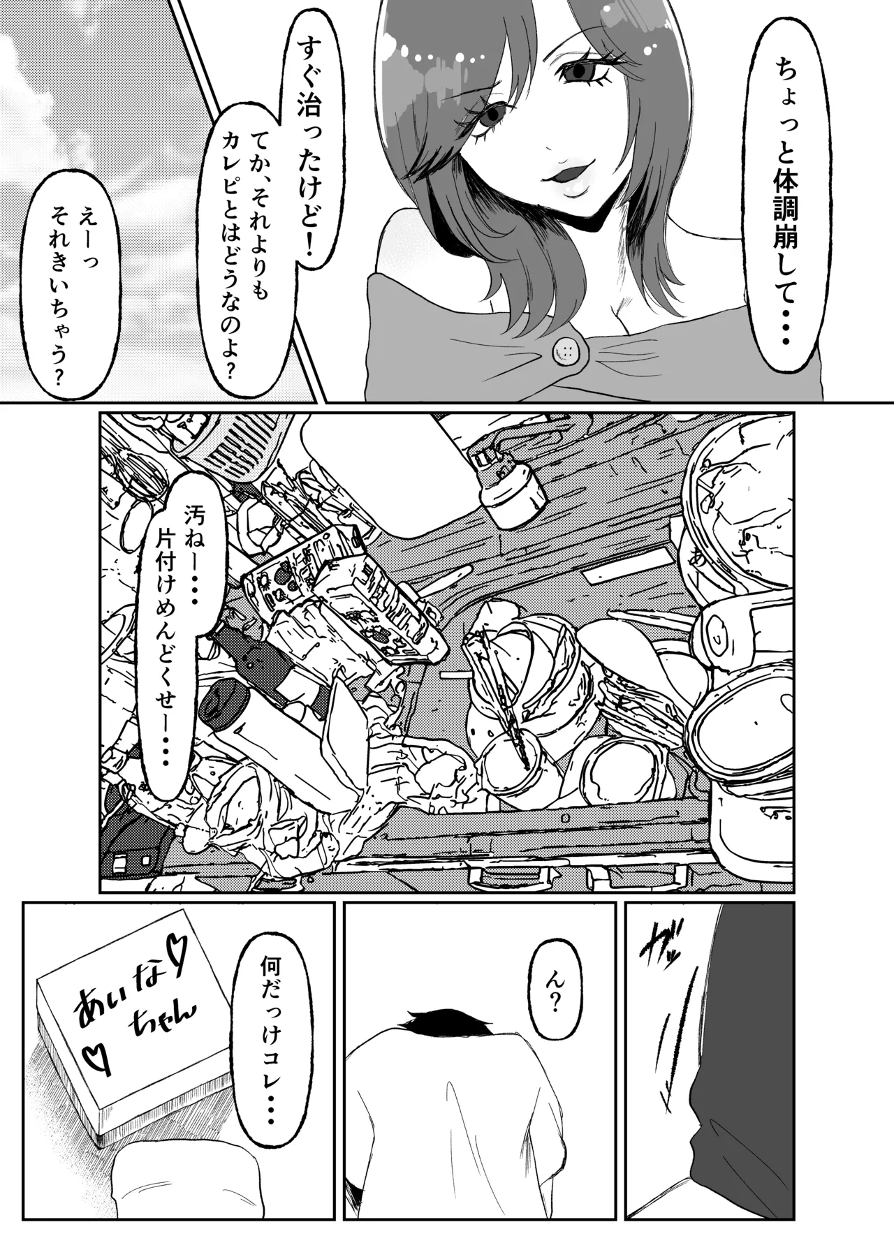 生意気そうなギャルのクリボックスを手に入れた話 - page27