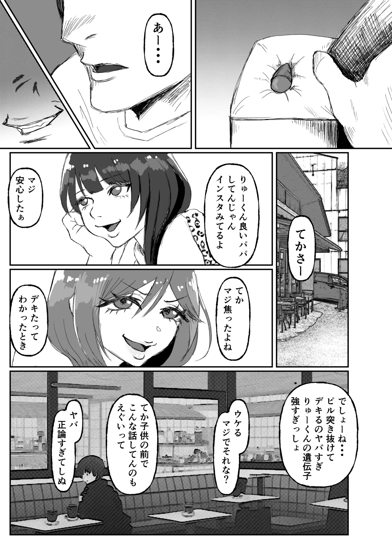 生意気そうなギャルのクリボックスを手に入れた話 - page28