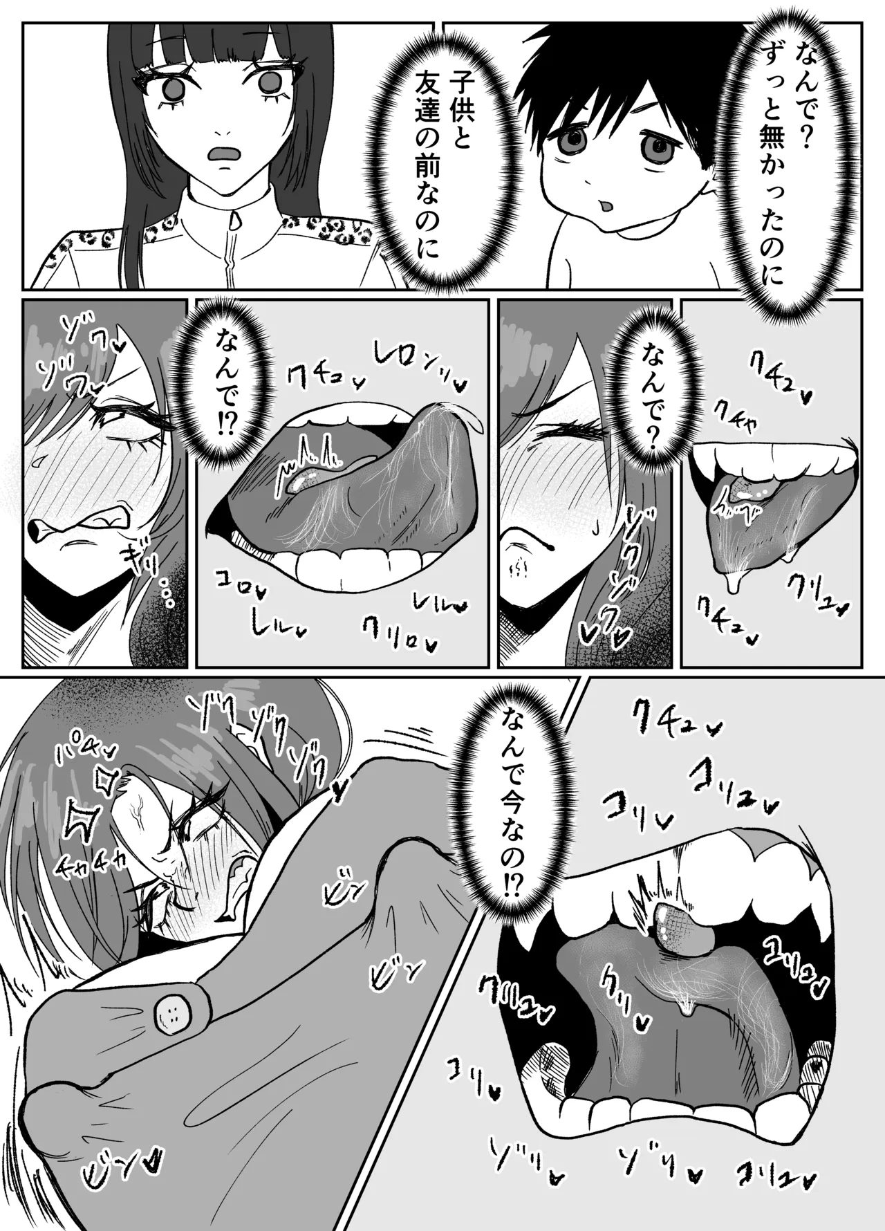 生意気そうなギャルのクリボックスを手に入れた話 - page30