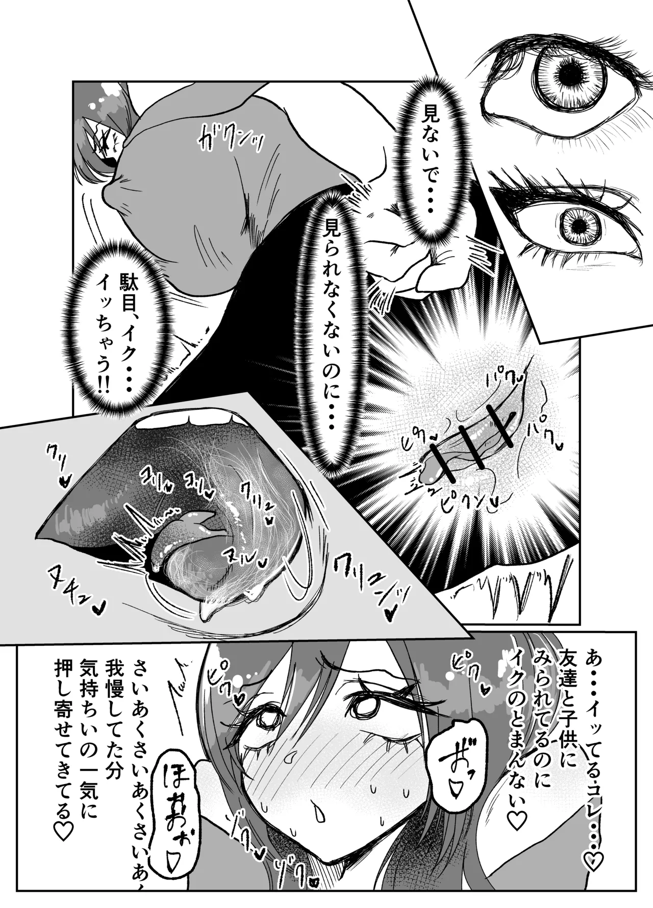 生意気そうなギャルのクリボックスを手に入れた話 - page31