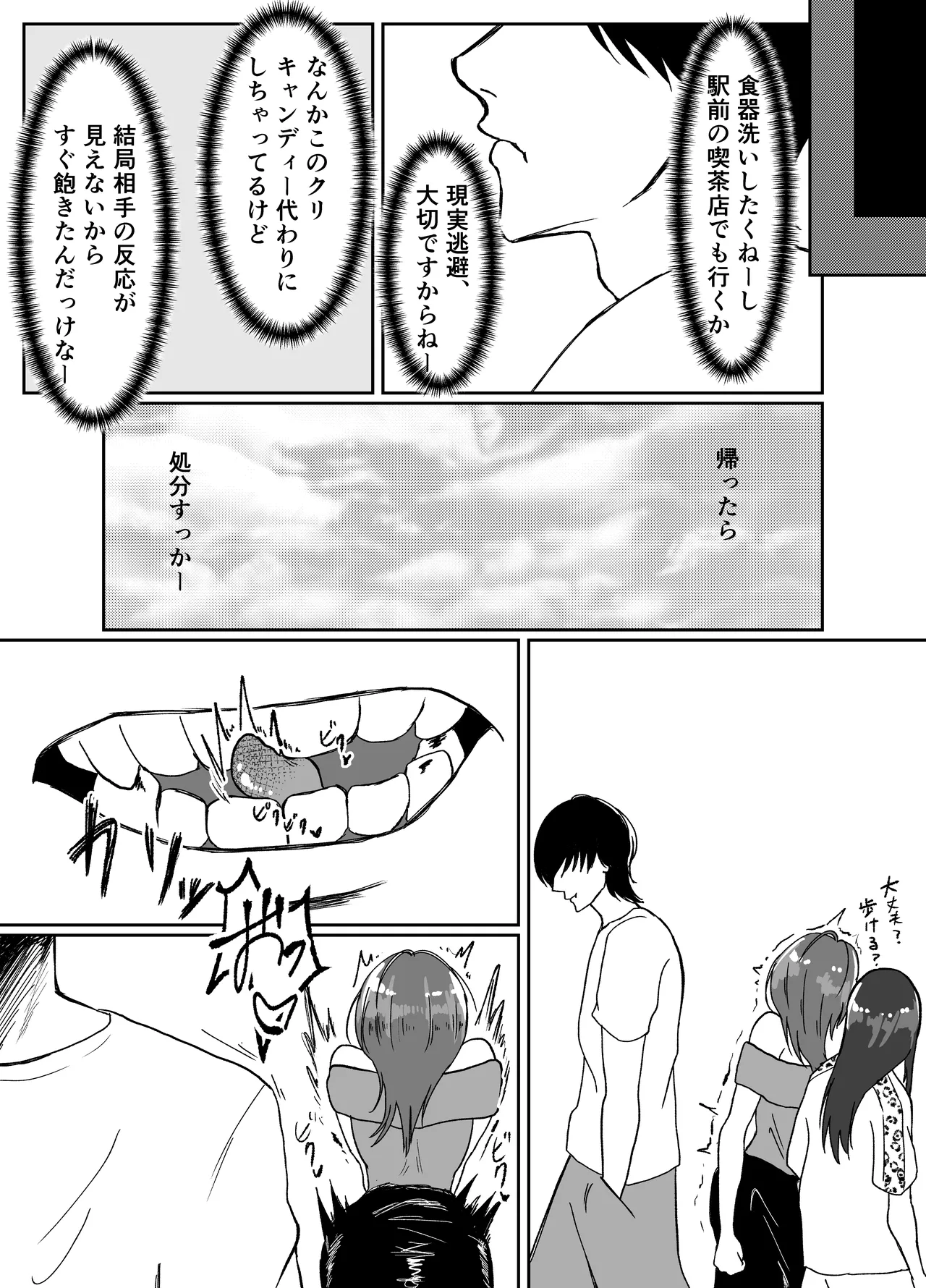 生意気そうなギャルのクリボックスを手に入れた話 - page32