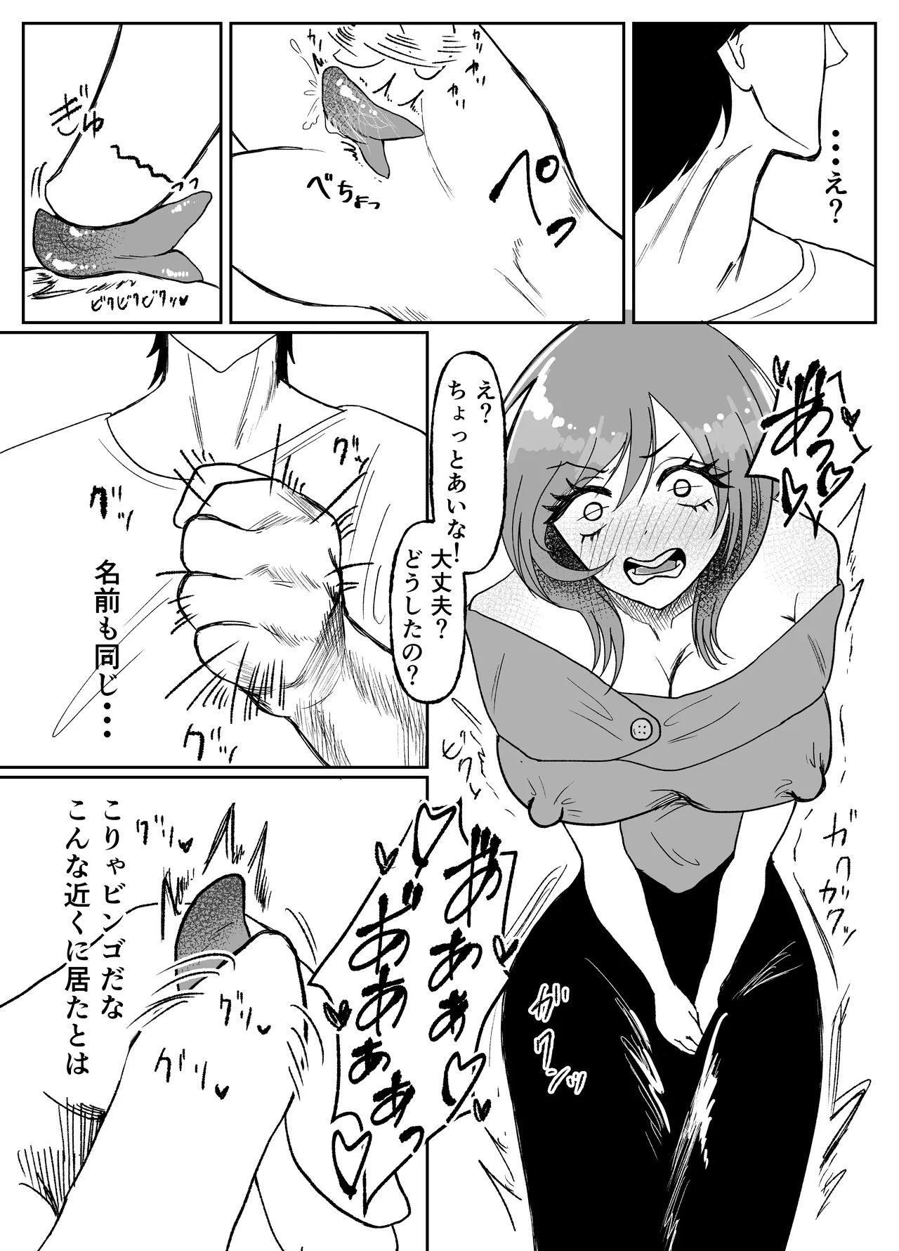 生意気そうなギャルのクリボックスを手に入れた話 - page33