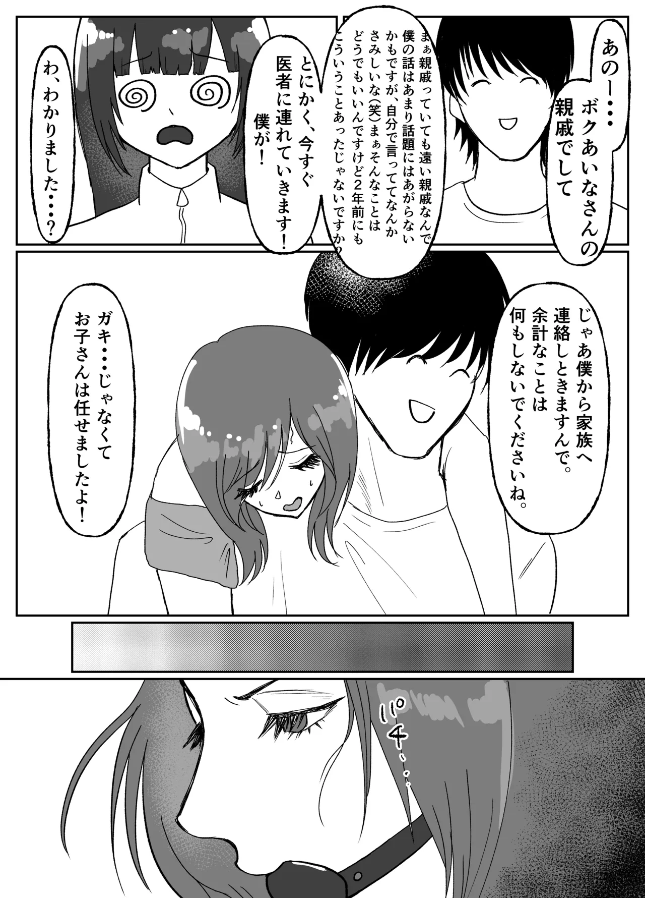 生意気そうなギャルのクリボックスを手に入れた話 - page35