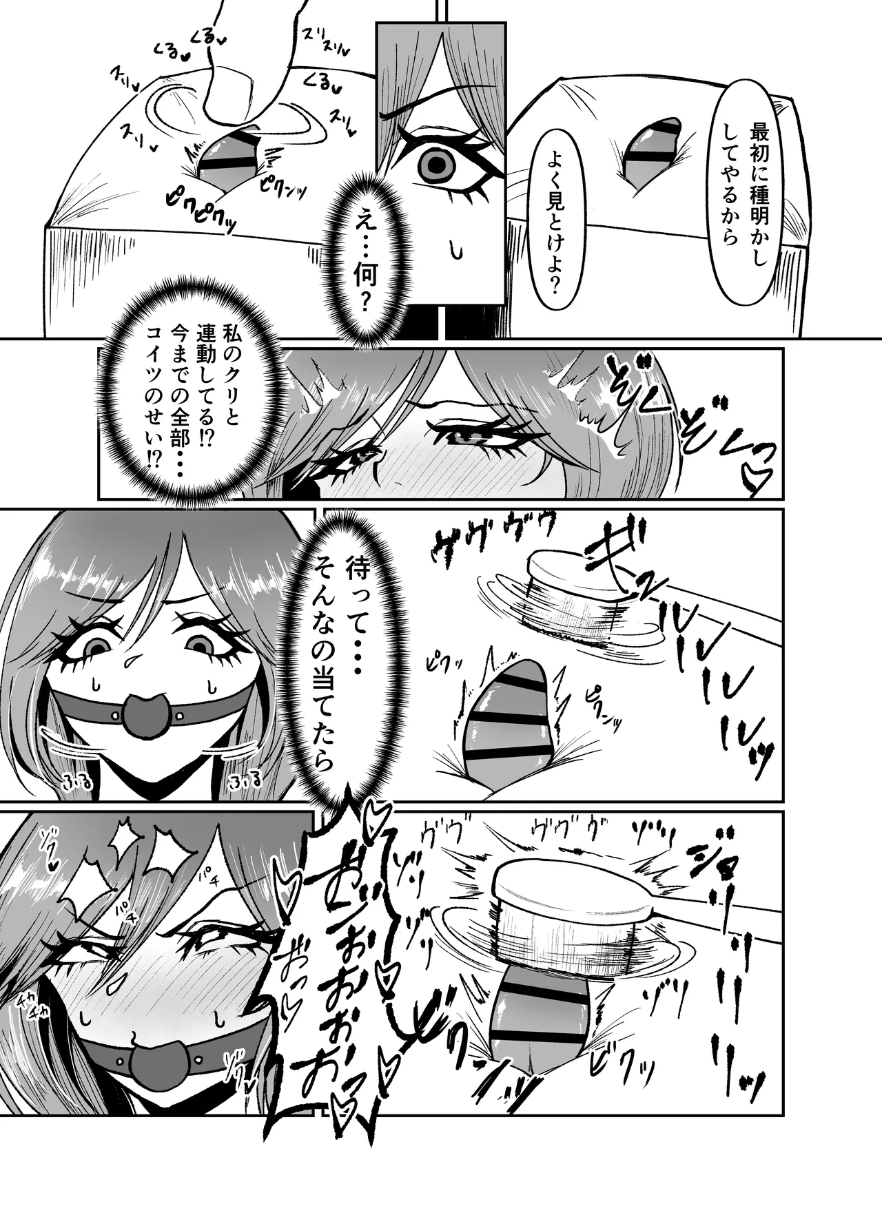 生意気そうなギャルのクリボックスを手に入れた話 - page37
