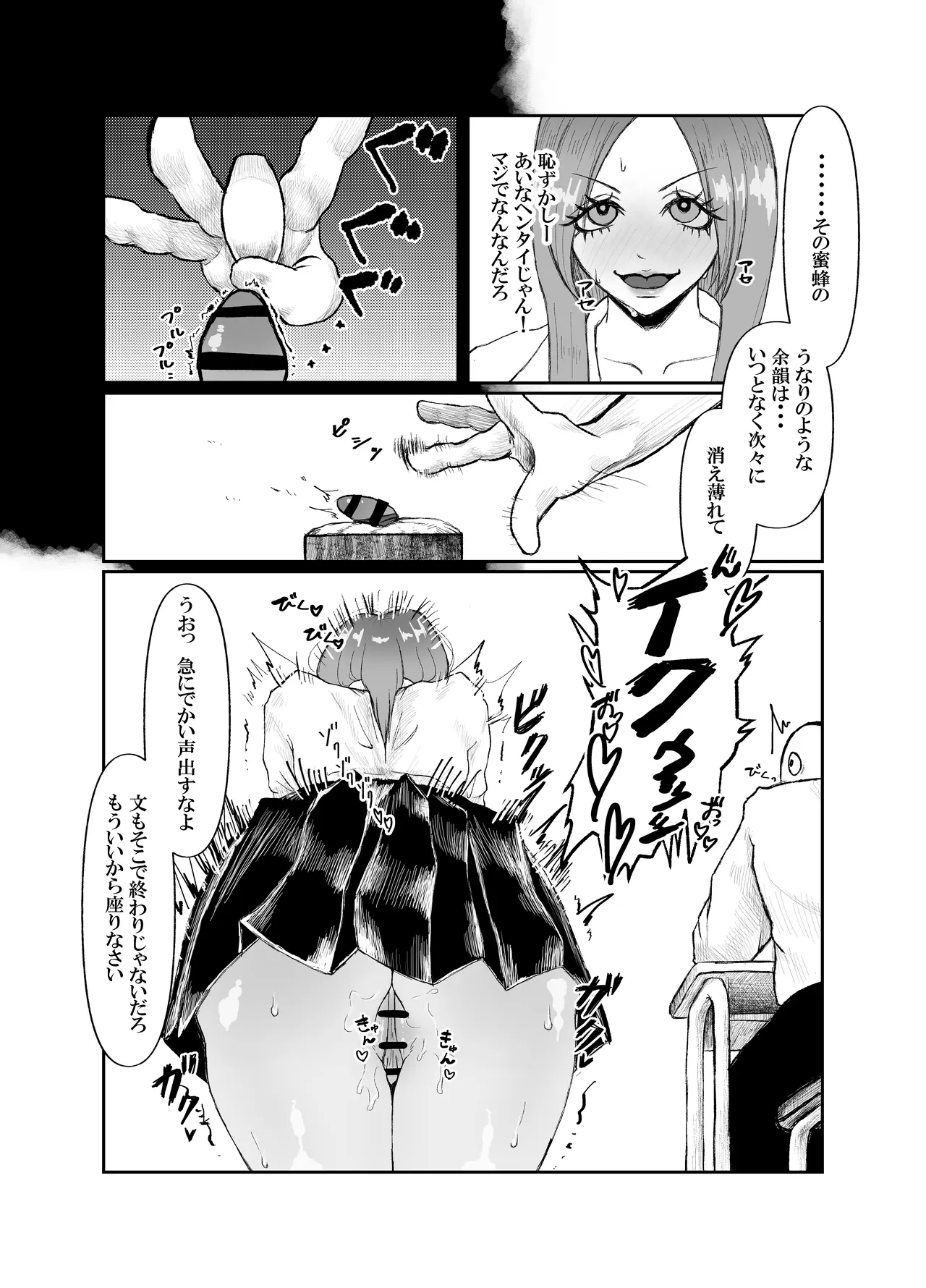 生意気そうなギャルのクリボックスを手に入れた話 - page4