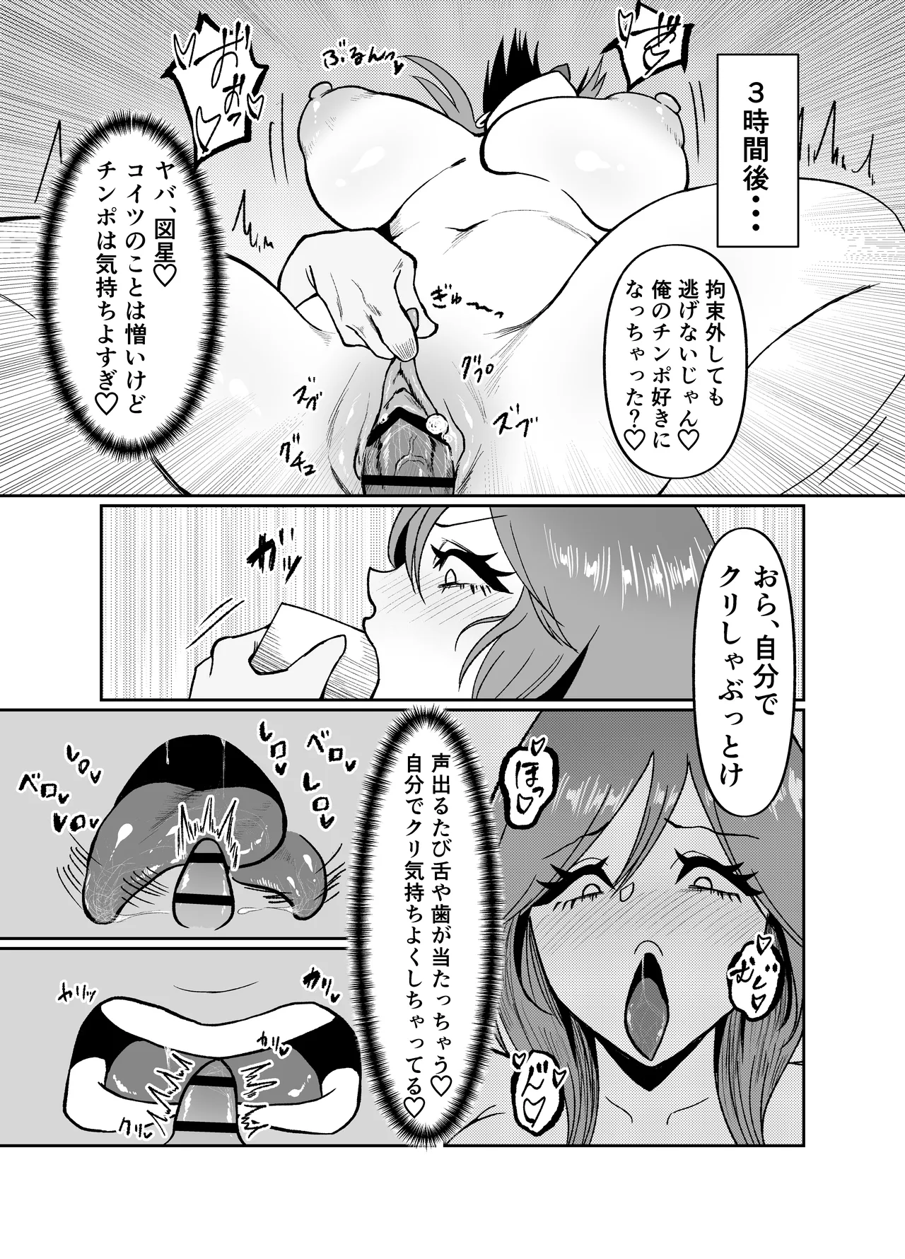 生意気そうなギャルのクリボックスを手に入れた話 - page43