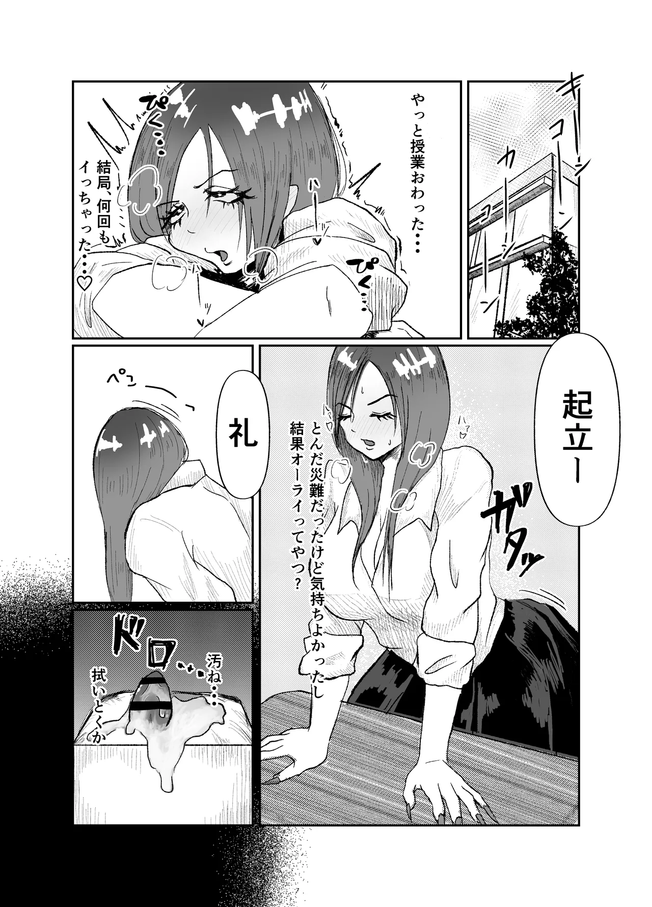 生意気そうなギャルのクリボックスを手に入れた話 - page7