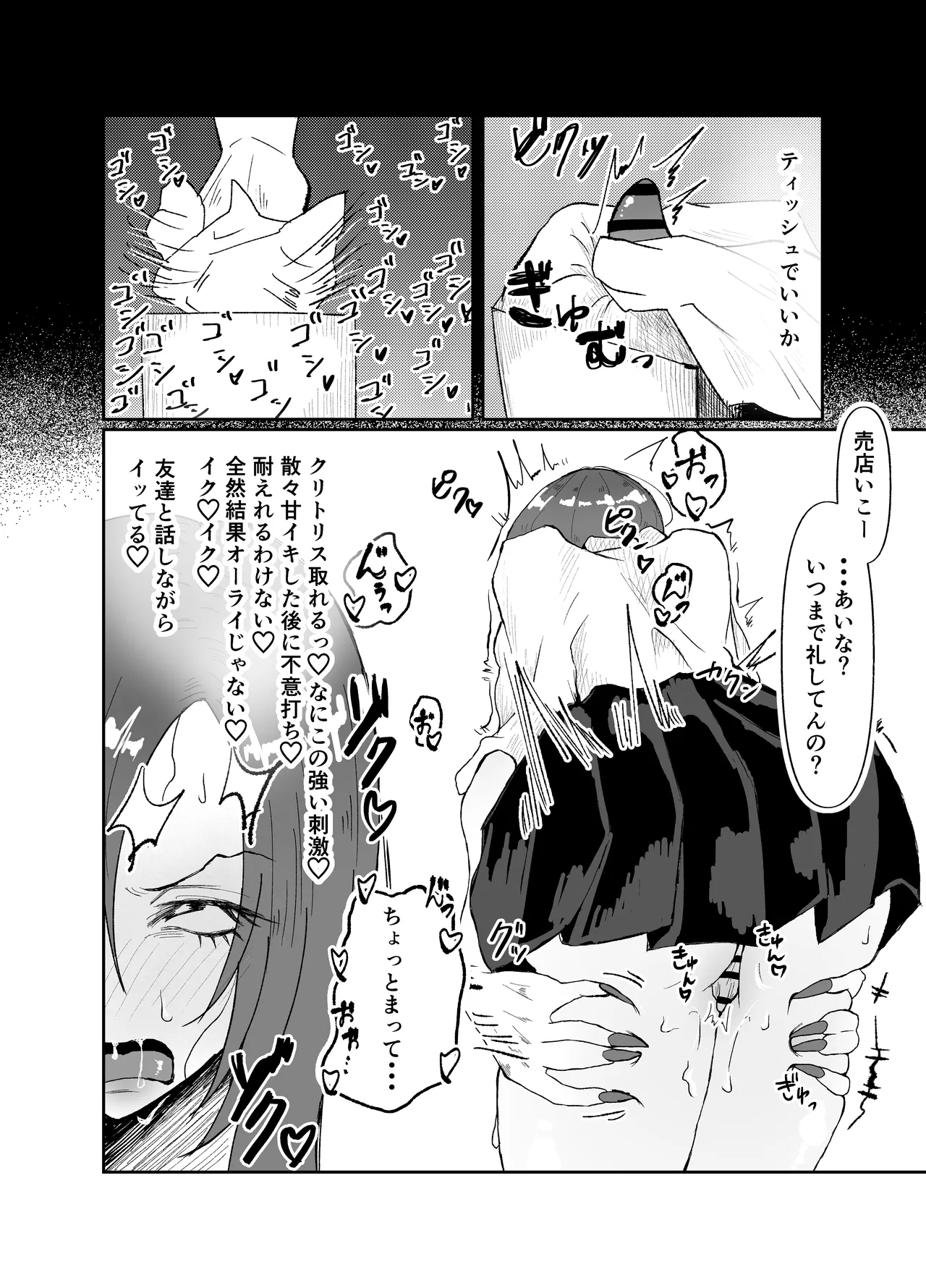 生意気そうなギャルのクリボックスを手に入れた話 - page8