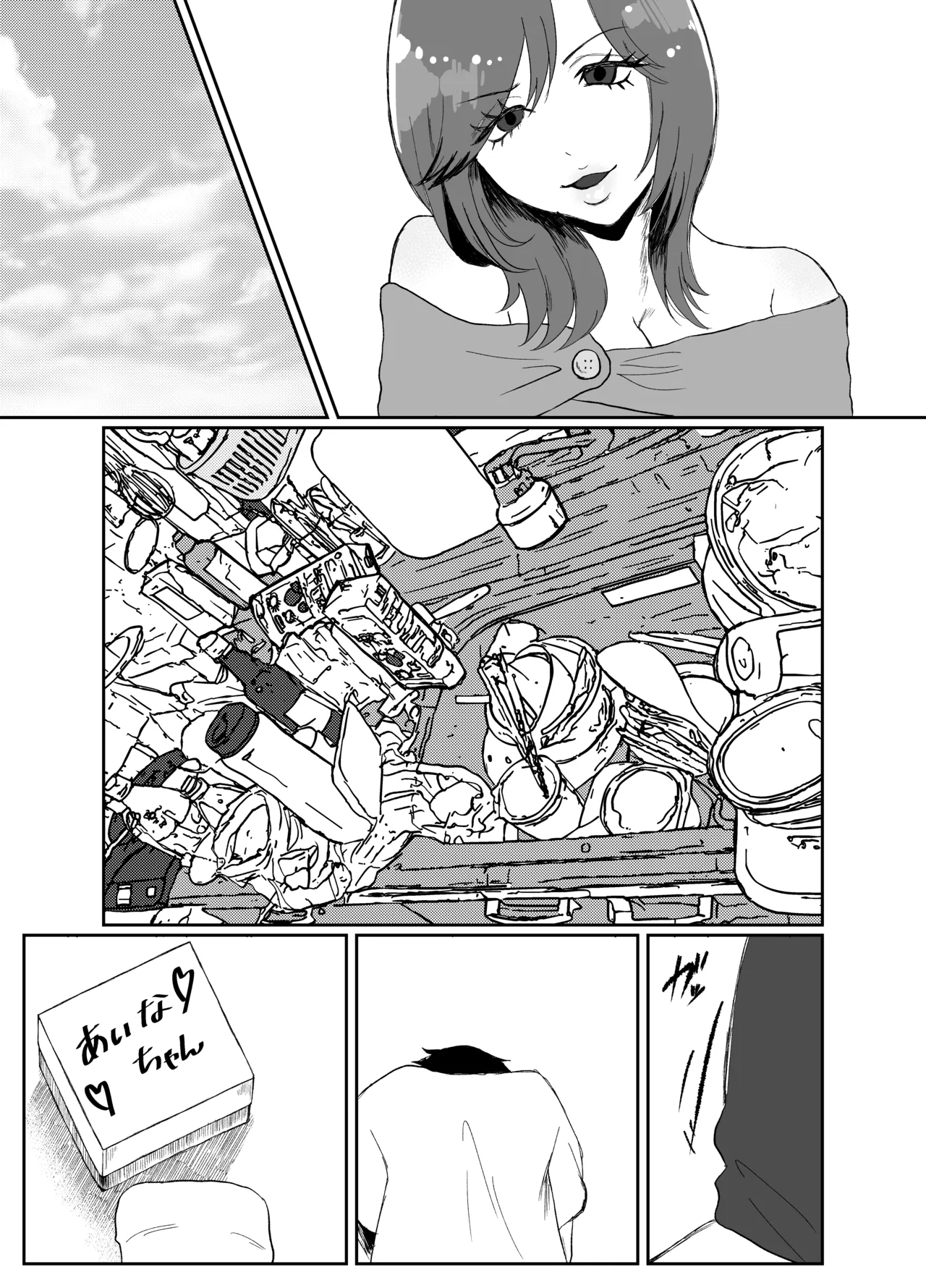 生意気そうなギャルのクリボックスを手に入れた話 - page80