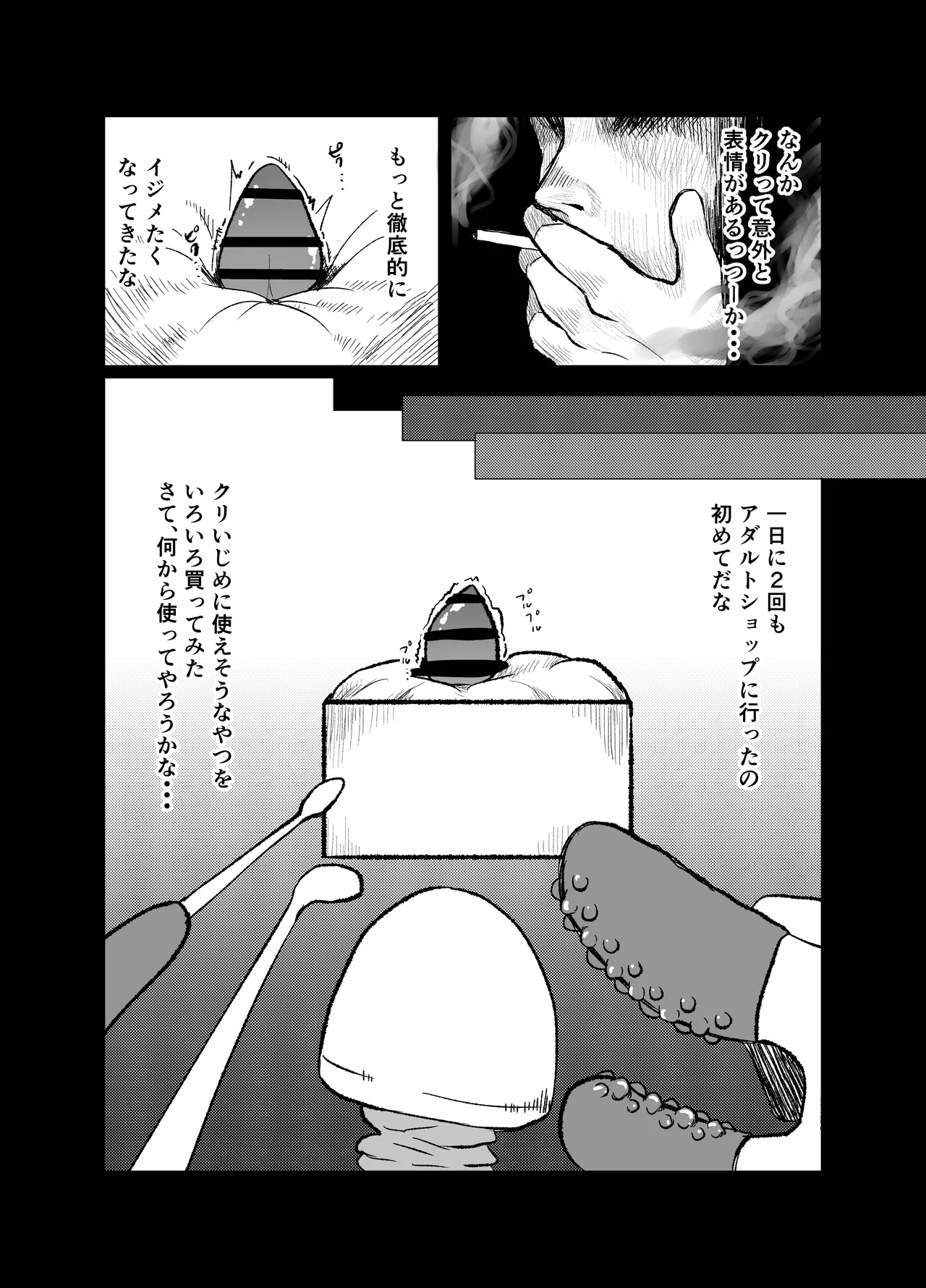 生意気そうなギャルのクリボックスを手に入れた話 - page9