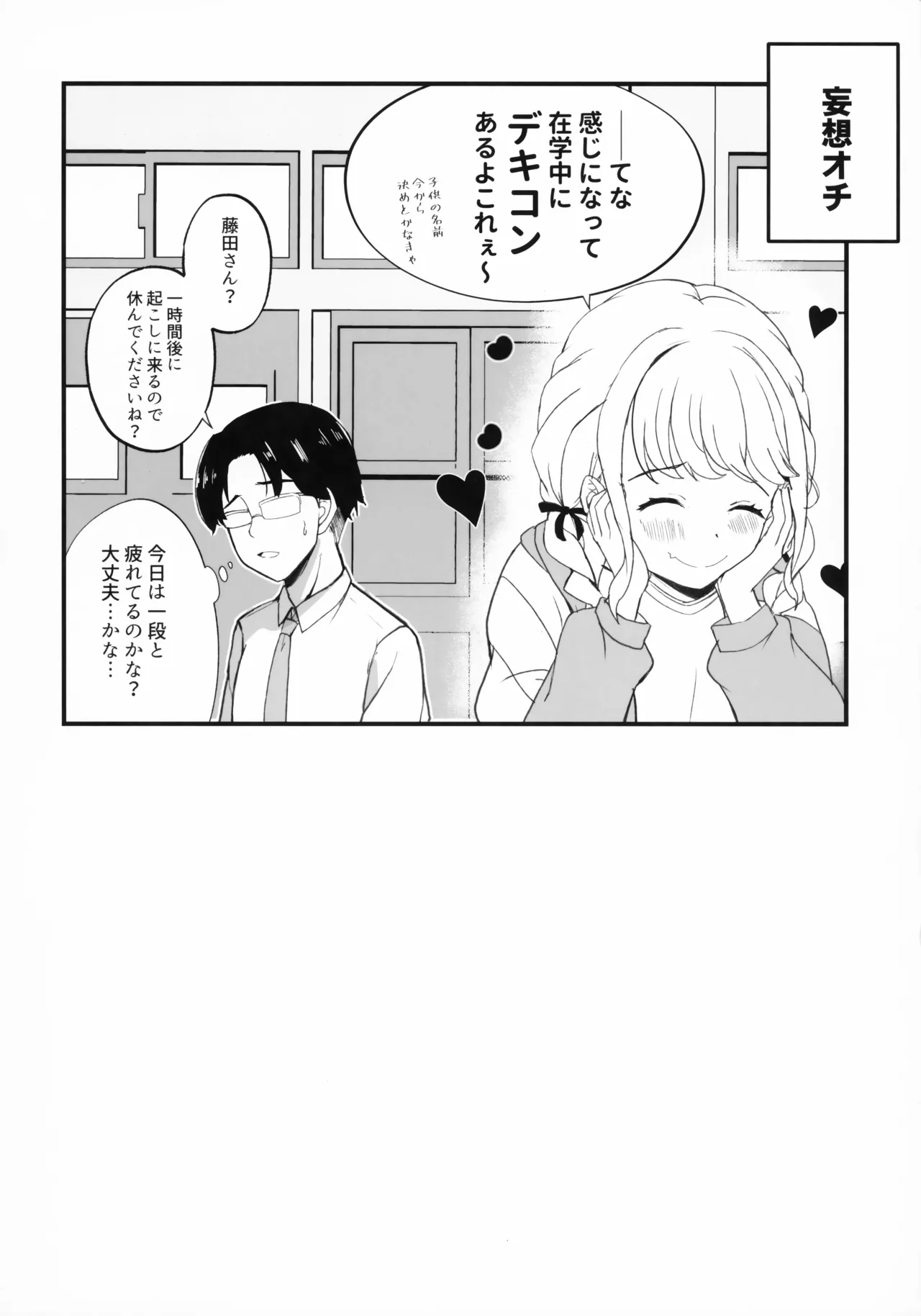 担当アイドルとHな本 Remake - page15