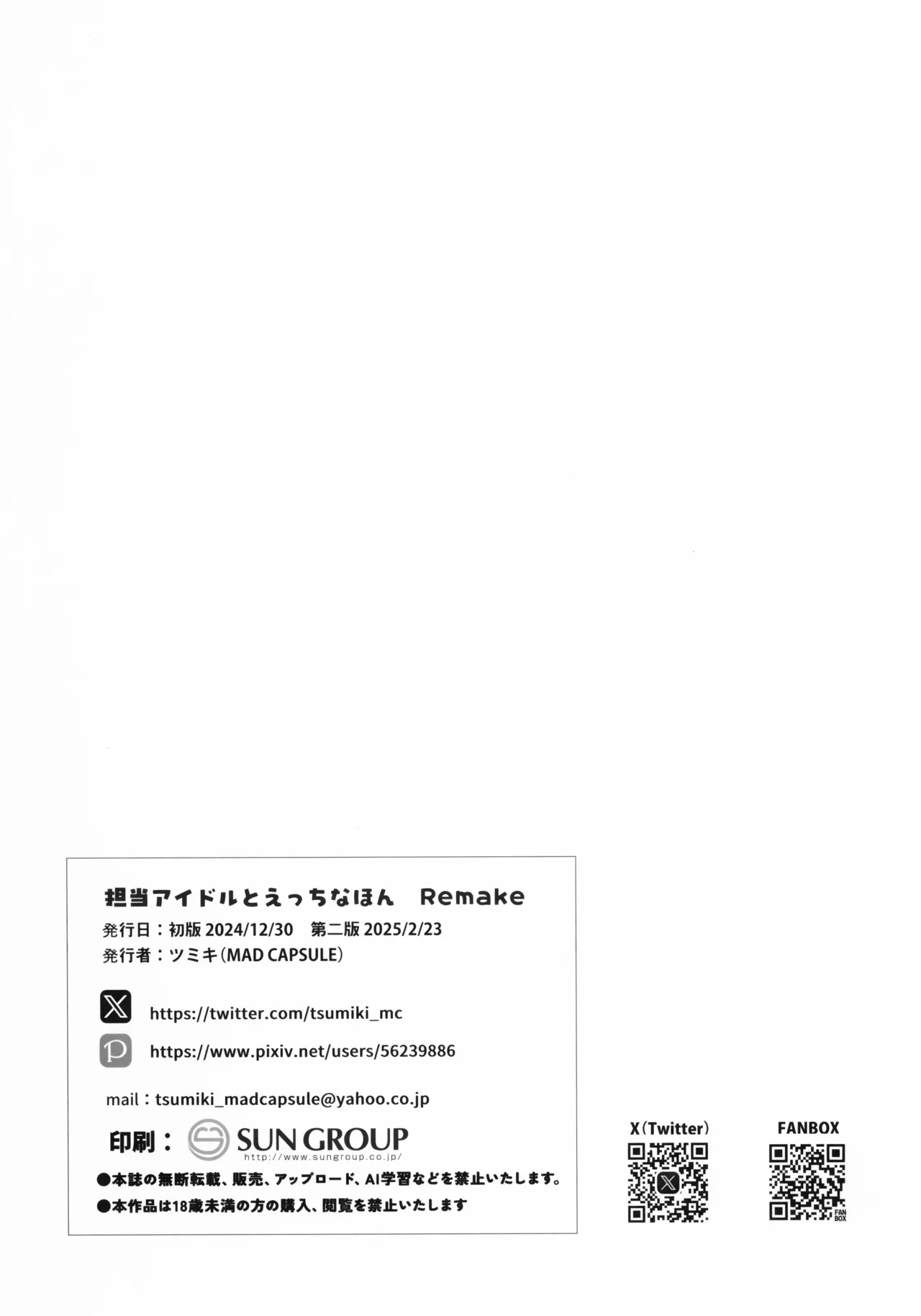 担当アイドルとHな本 Remake - page17