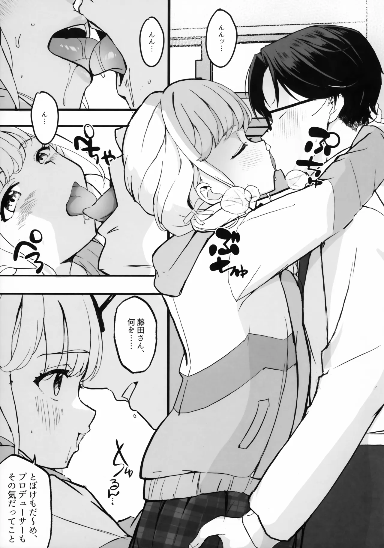 担当アイドルとHな本 Remake - page4