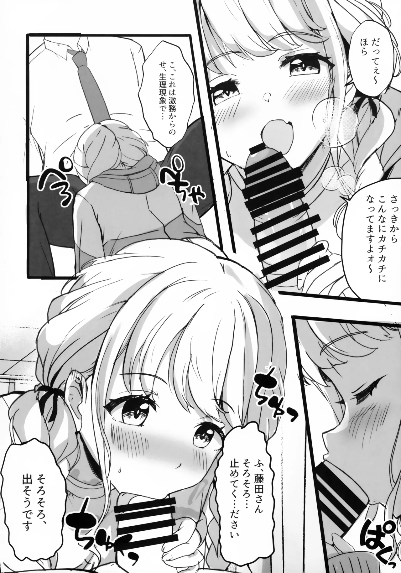 担当アイドルとHな本 Remake - page5