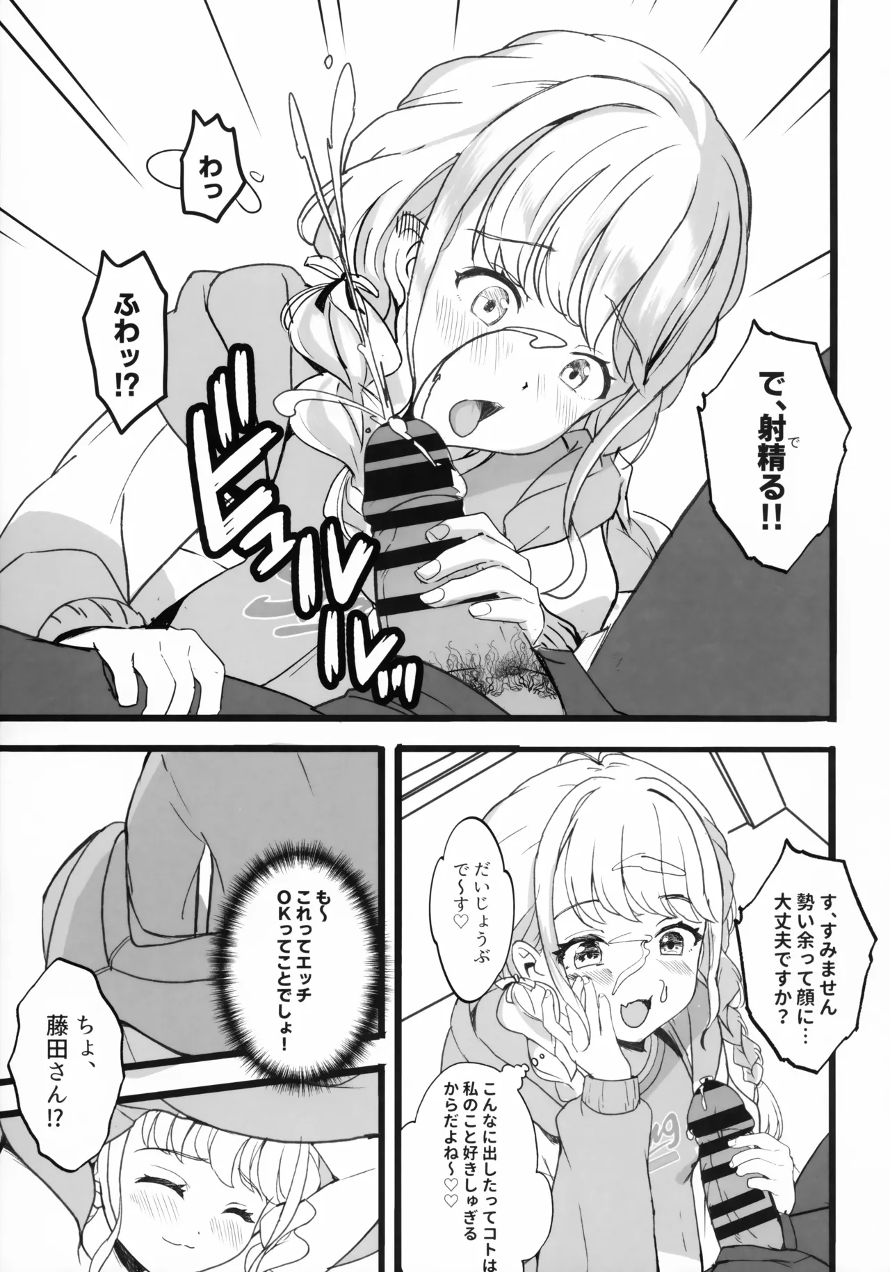 担当アイドルとHな本 Remake - page6