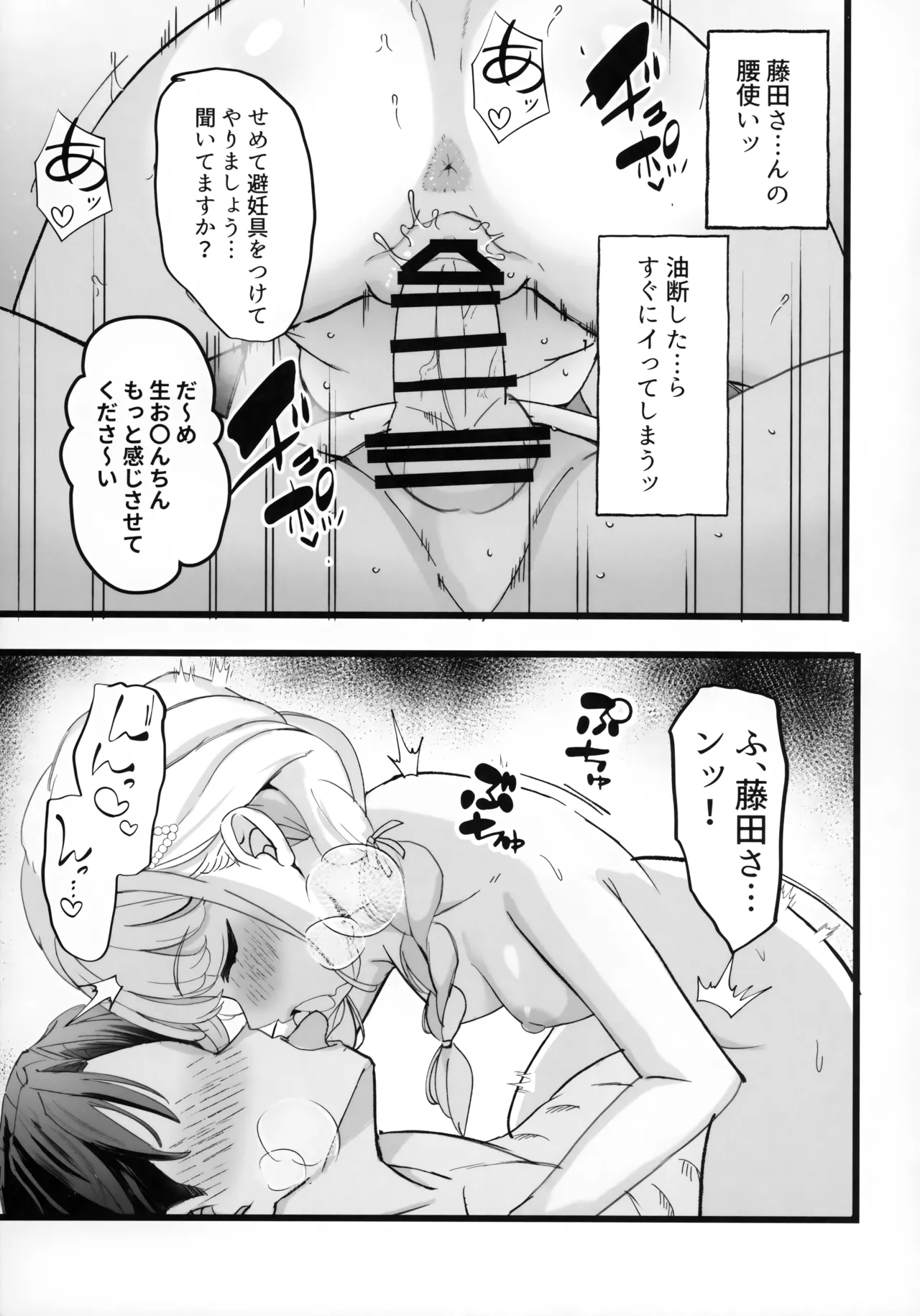 担当アイドルとHな本 2 - page10