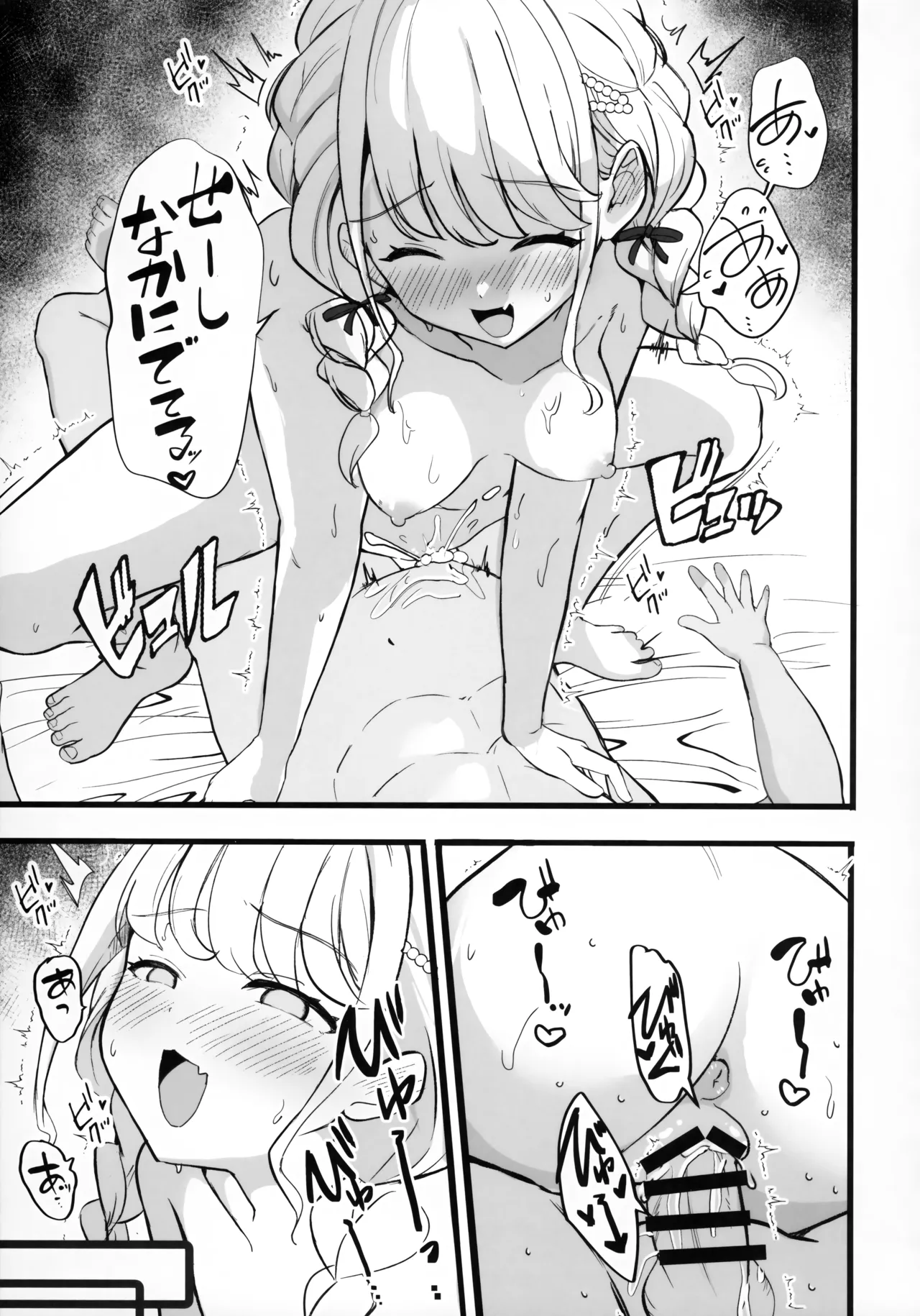 担当アイドルとHな本 2 - page14