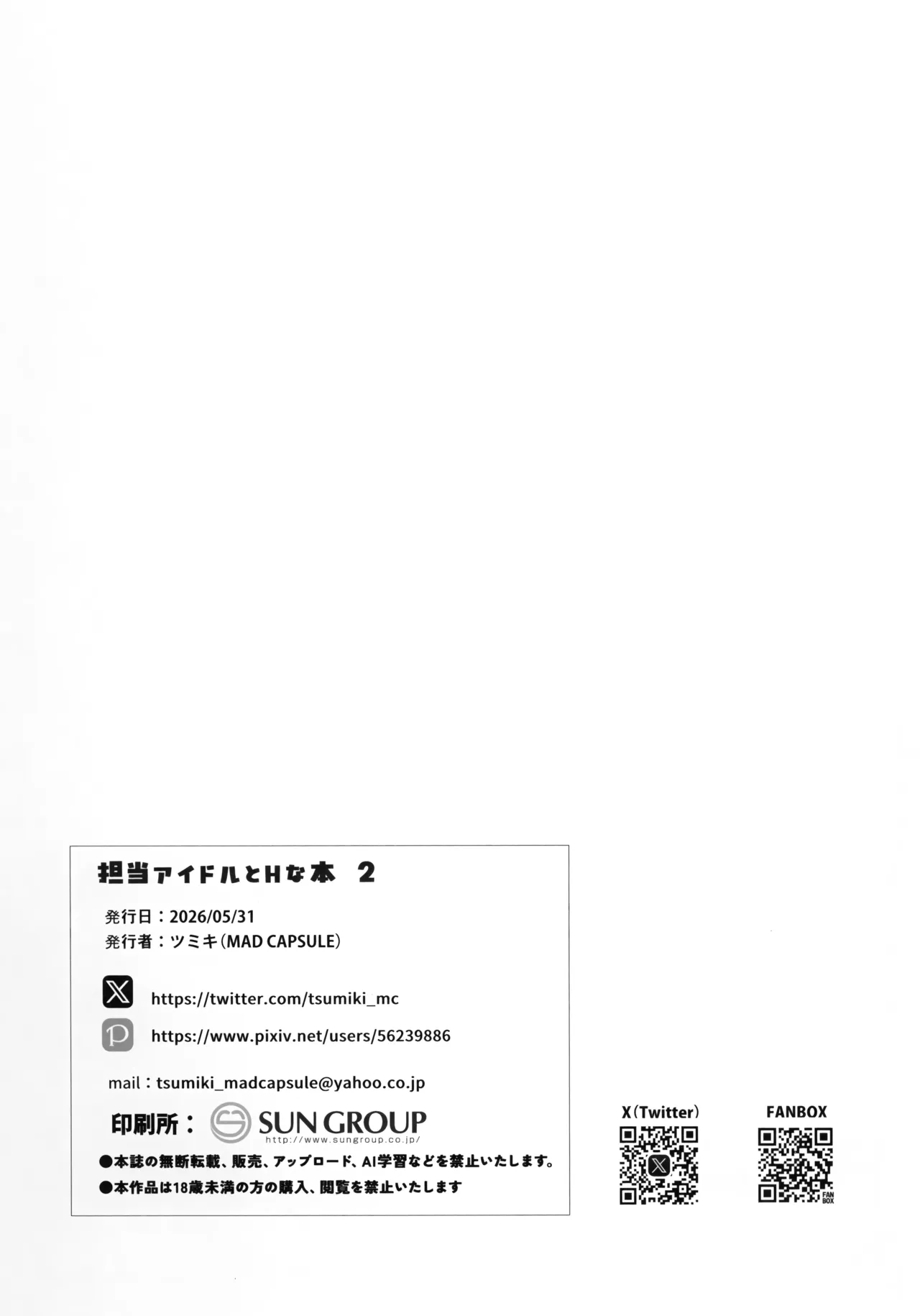 担当アイドルとHな本 2 - page19