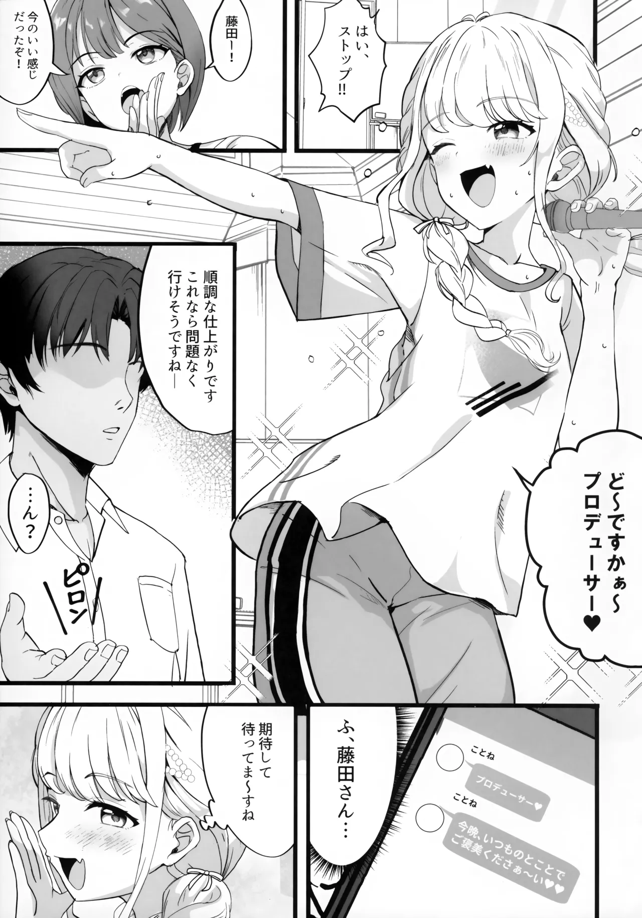 担当アイドルとHな本 2 - page2
