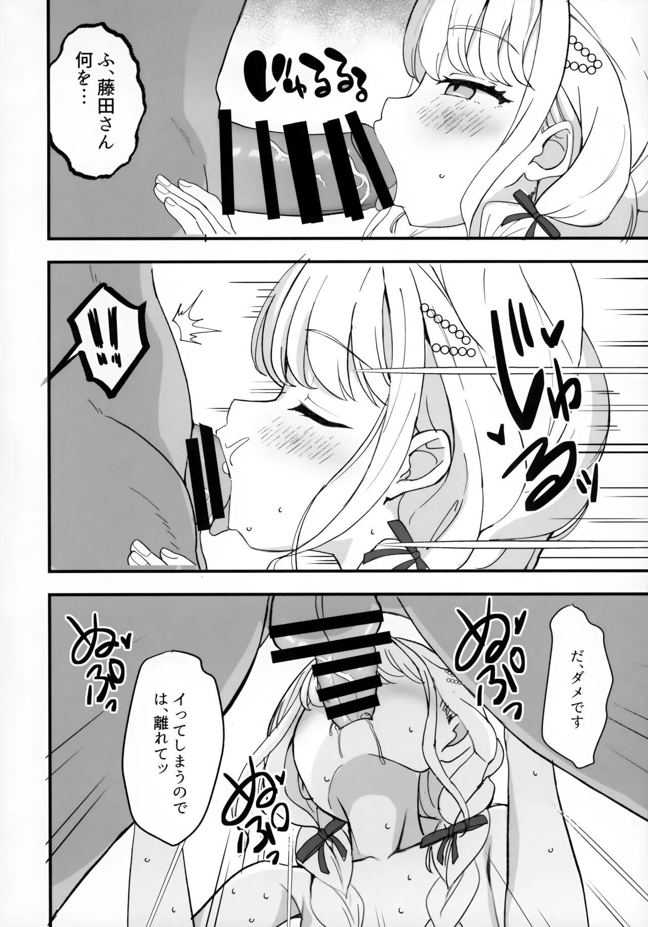担当アイドルとHな本 2 - page5