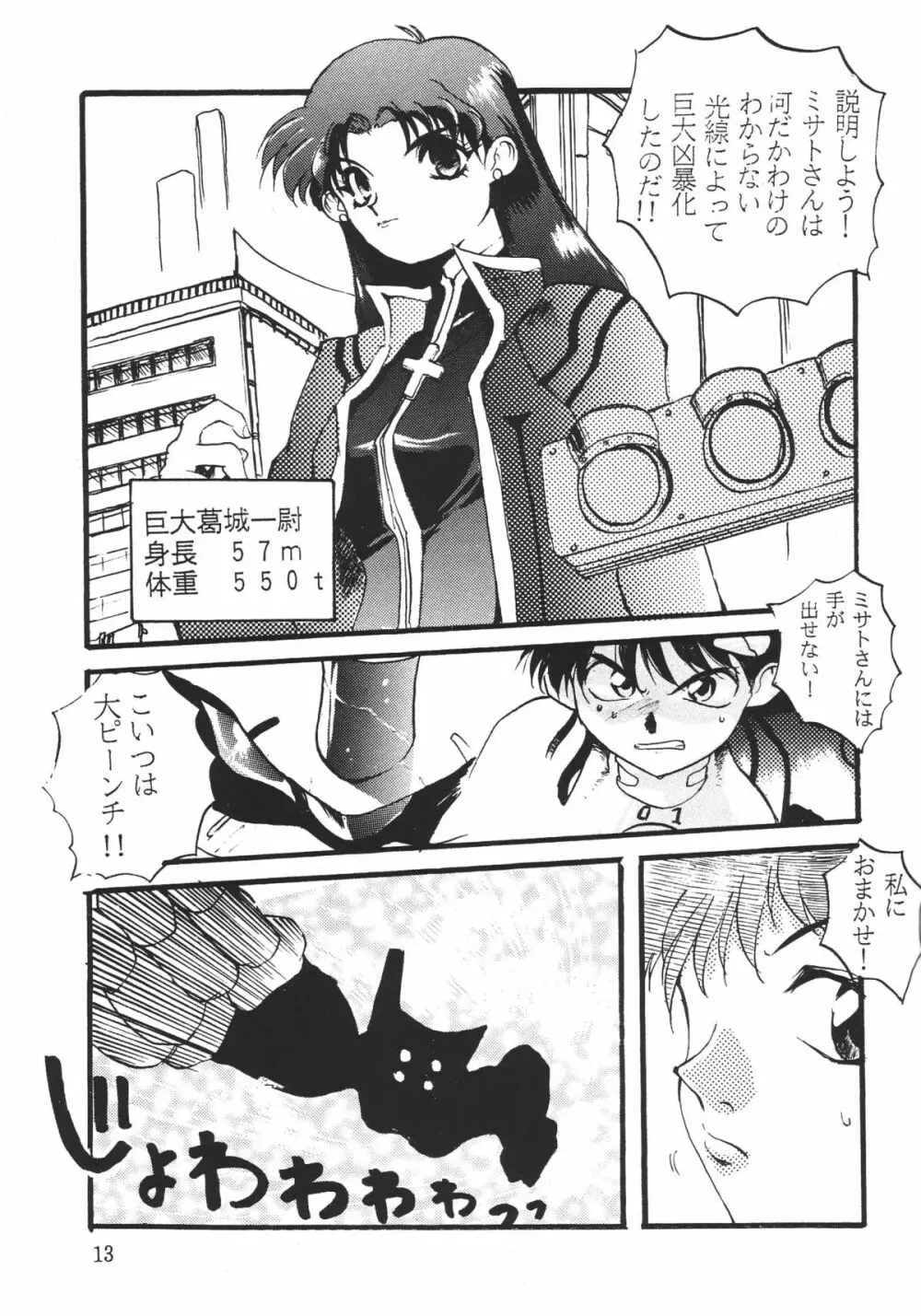 Revelation - page12