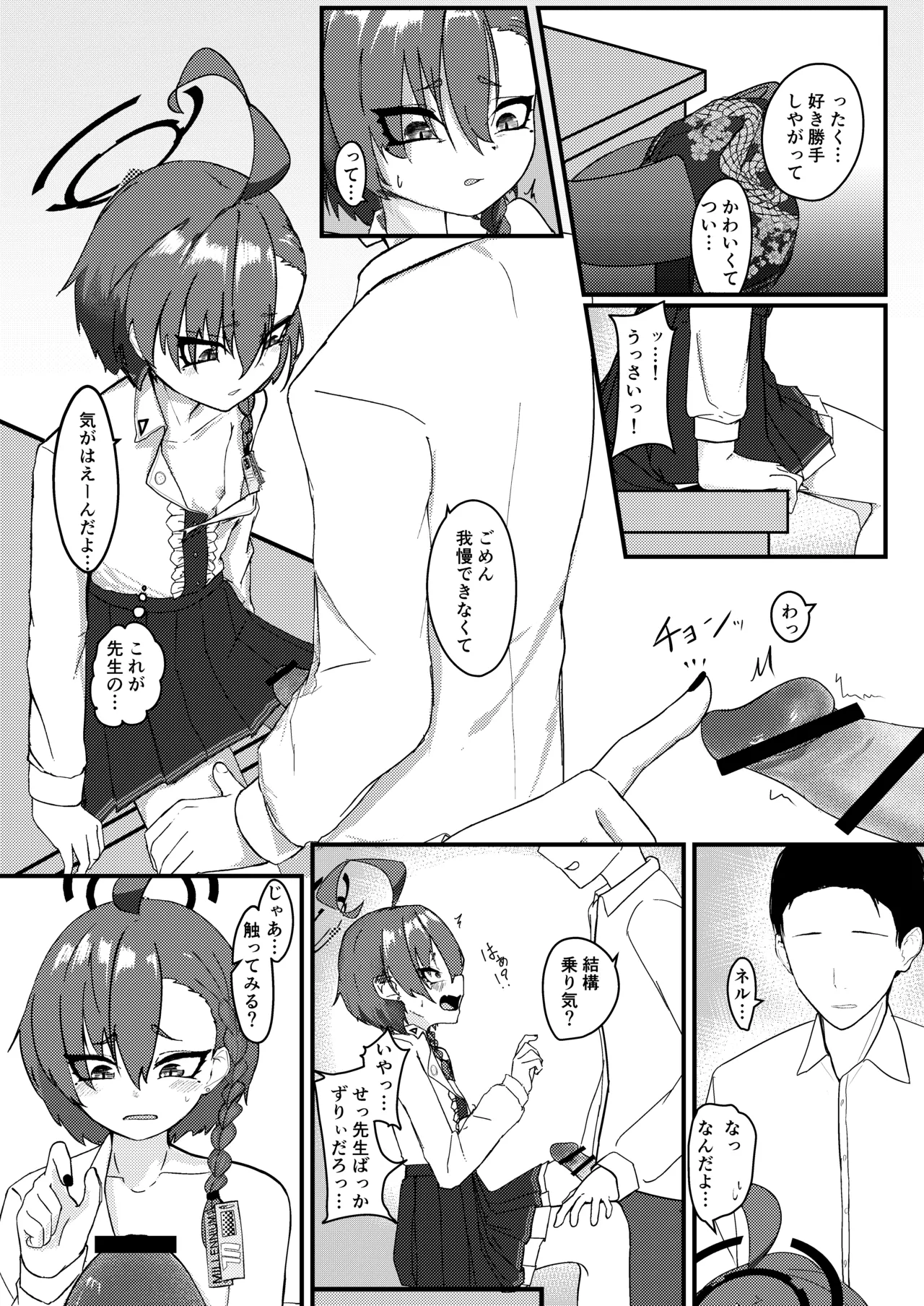 ネルが聞くからいけないんだ! - page10