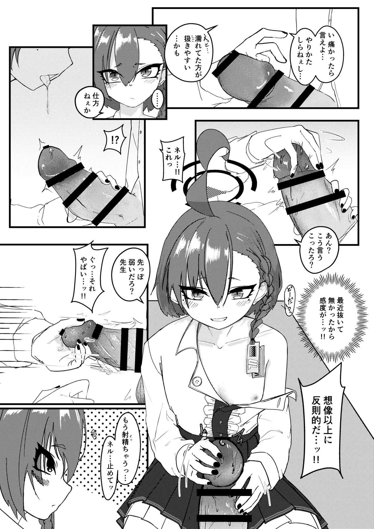 ネルが聞くからいけないんだ! - page11