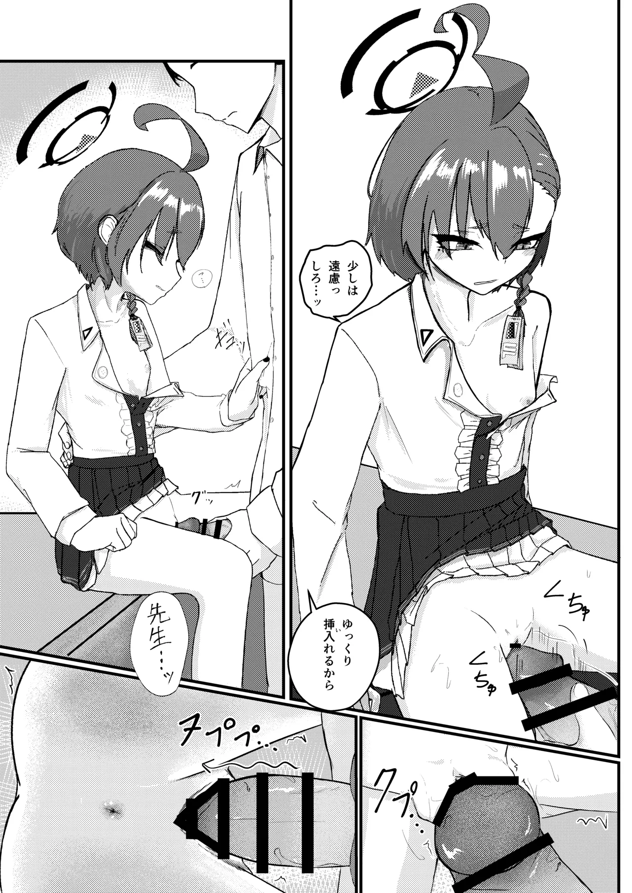 ネルが聞くからいけないんだ! - page14