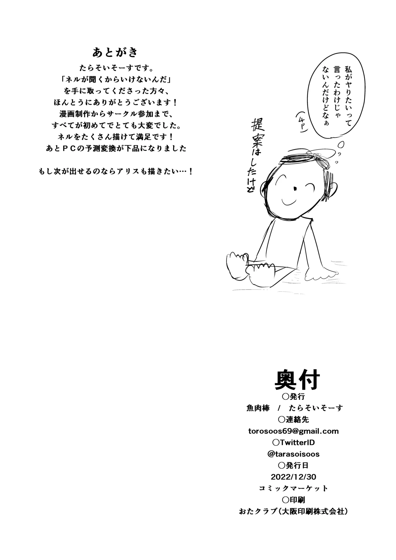 ネルが聞くからいけないんだ! - page19