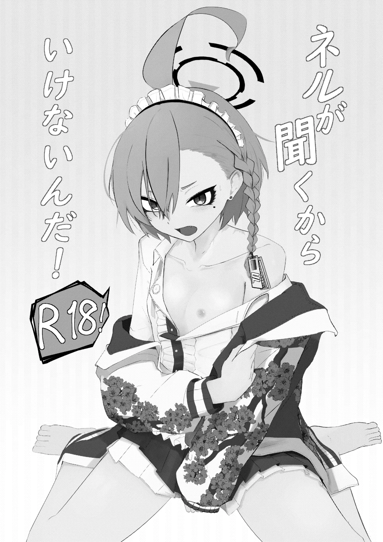 ネルが聞くからいけないんだ! - page2