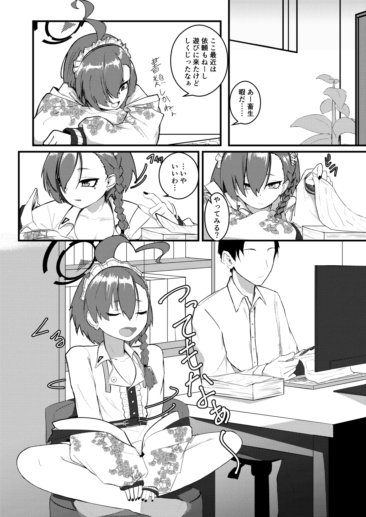 ネルが聞くからいけないんだ! - page3