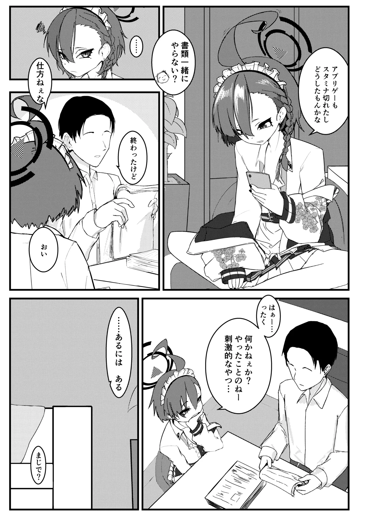 ネルが聞くからいけないんだ! - page4