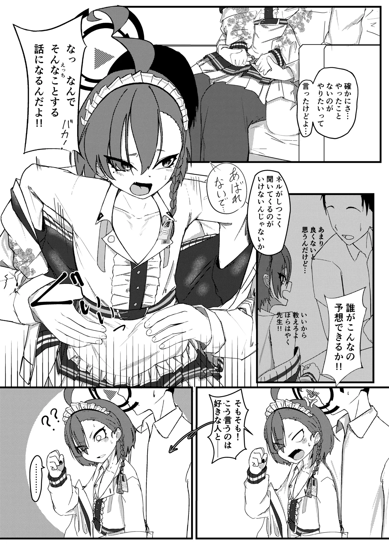 ネルが聞くからいけないんだ! - page5