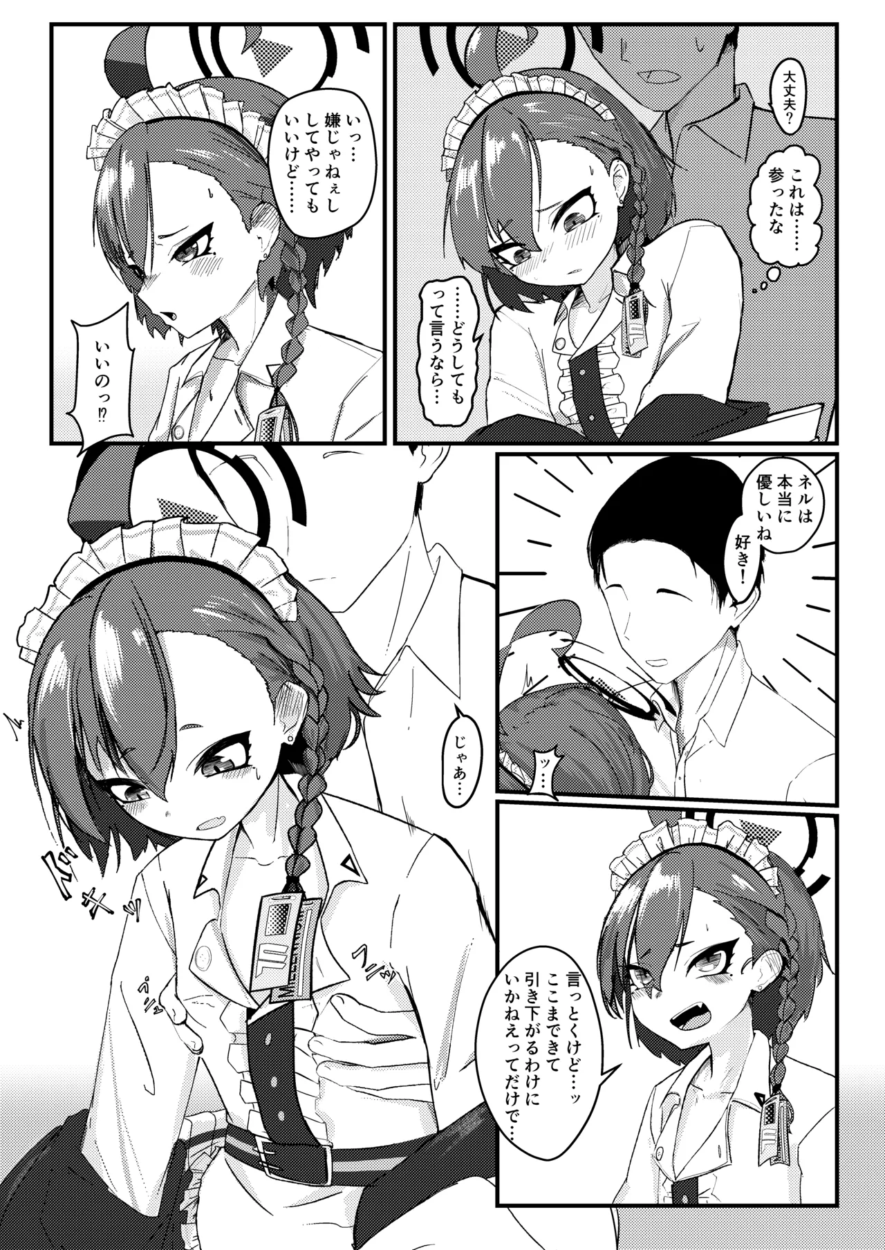ネルが聞くからいけないんだ! - page6