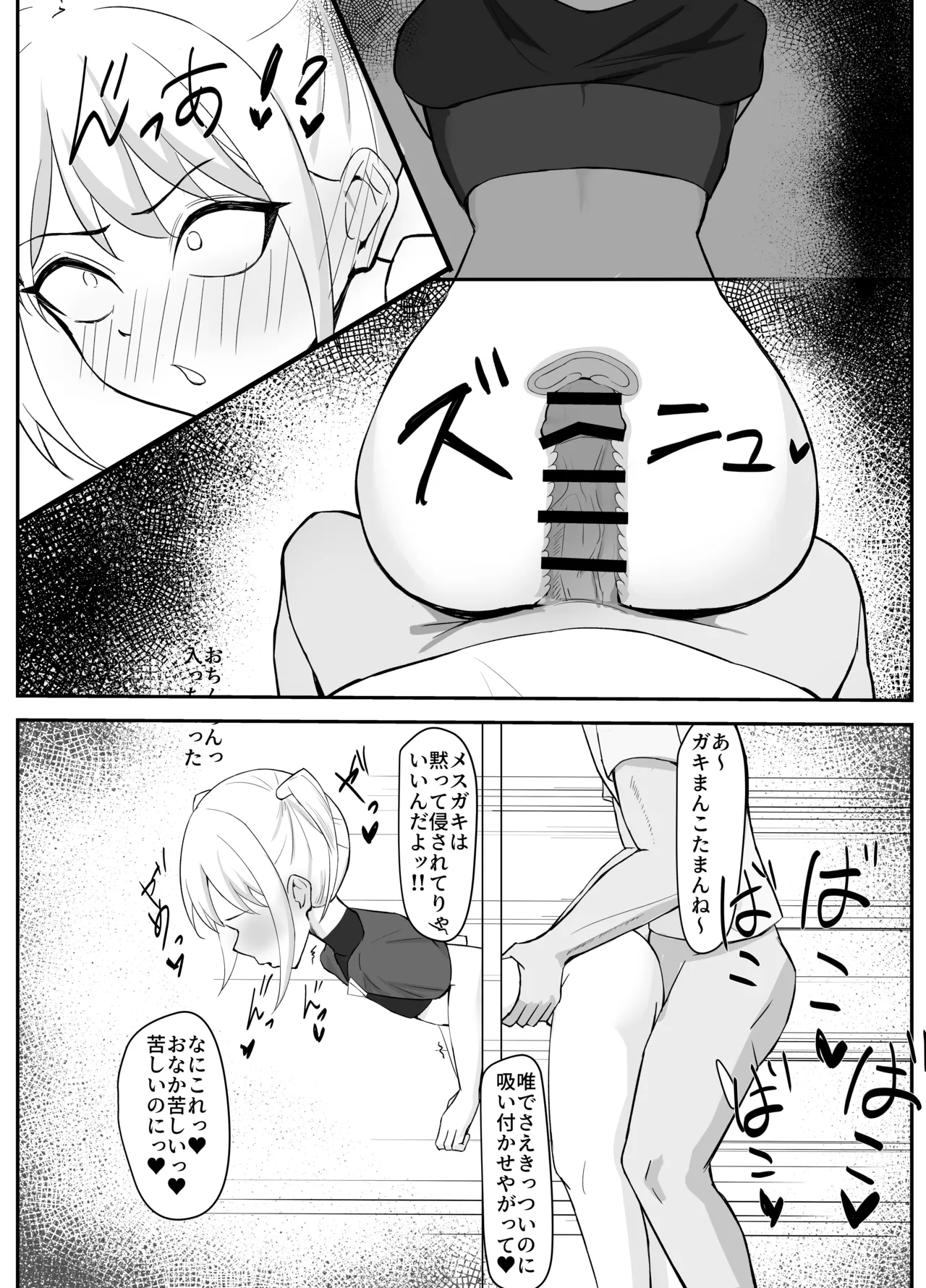 クソガキが壁にはまったら - page11