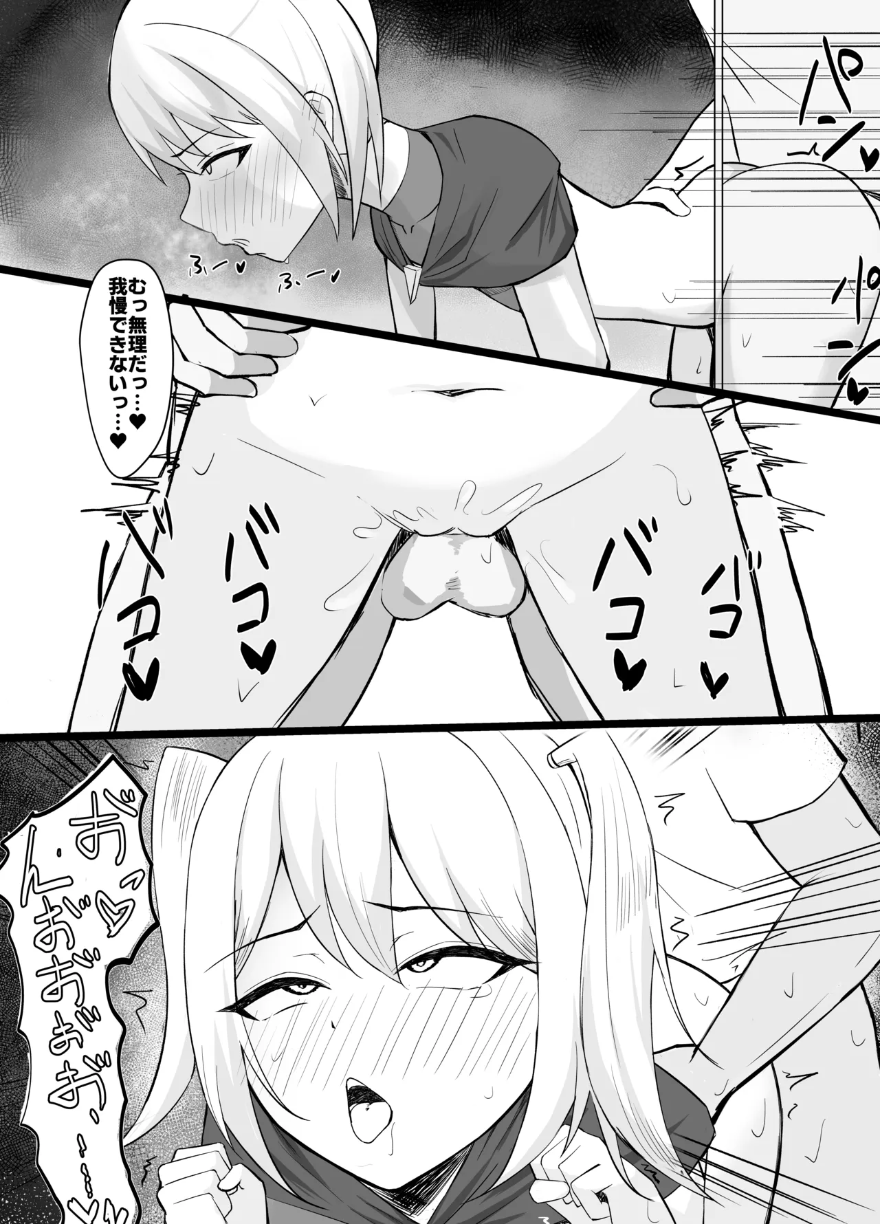 クソガキが壁にはまったら - page13