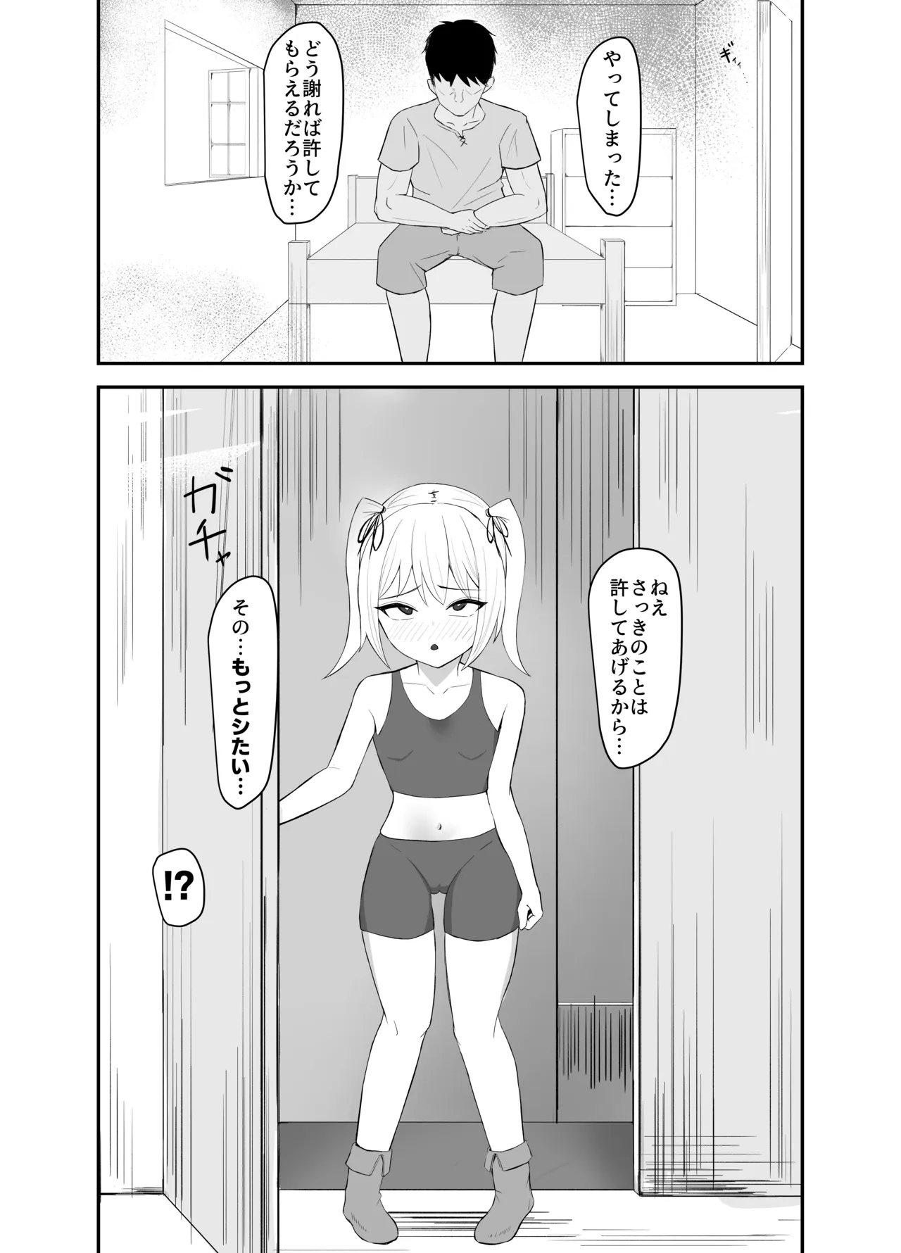 クソガキが壁にはまったら - page15