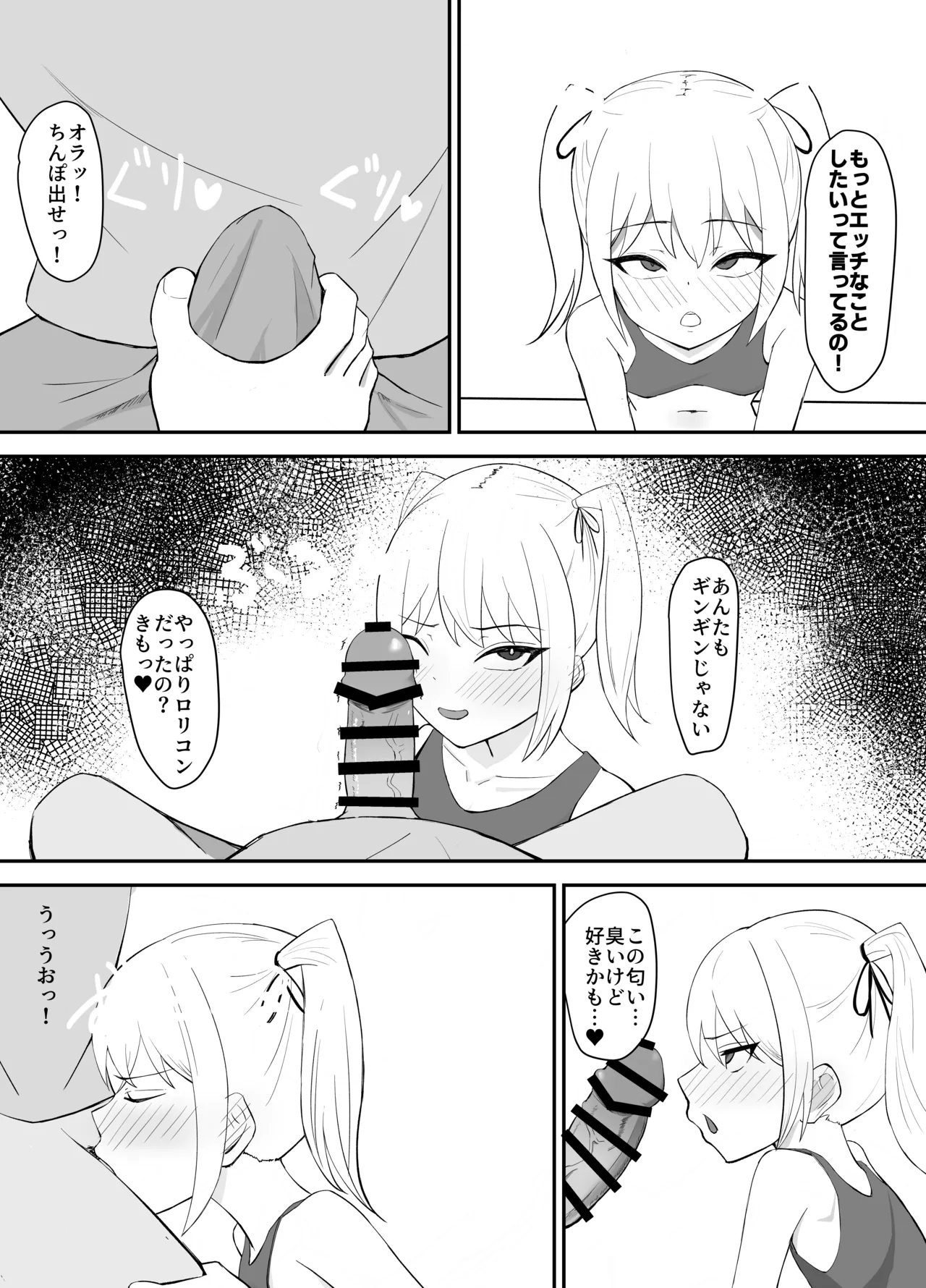クソガキが壁にはまったら - page16