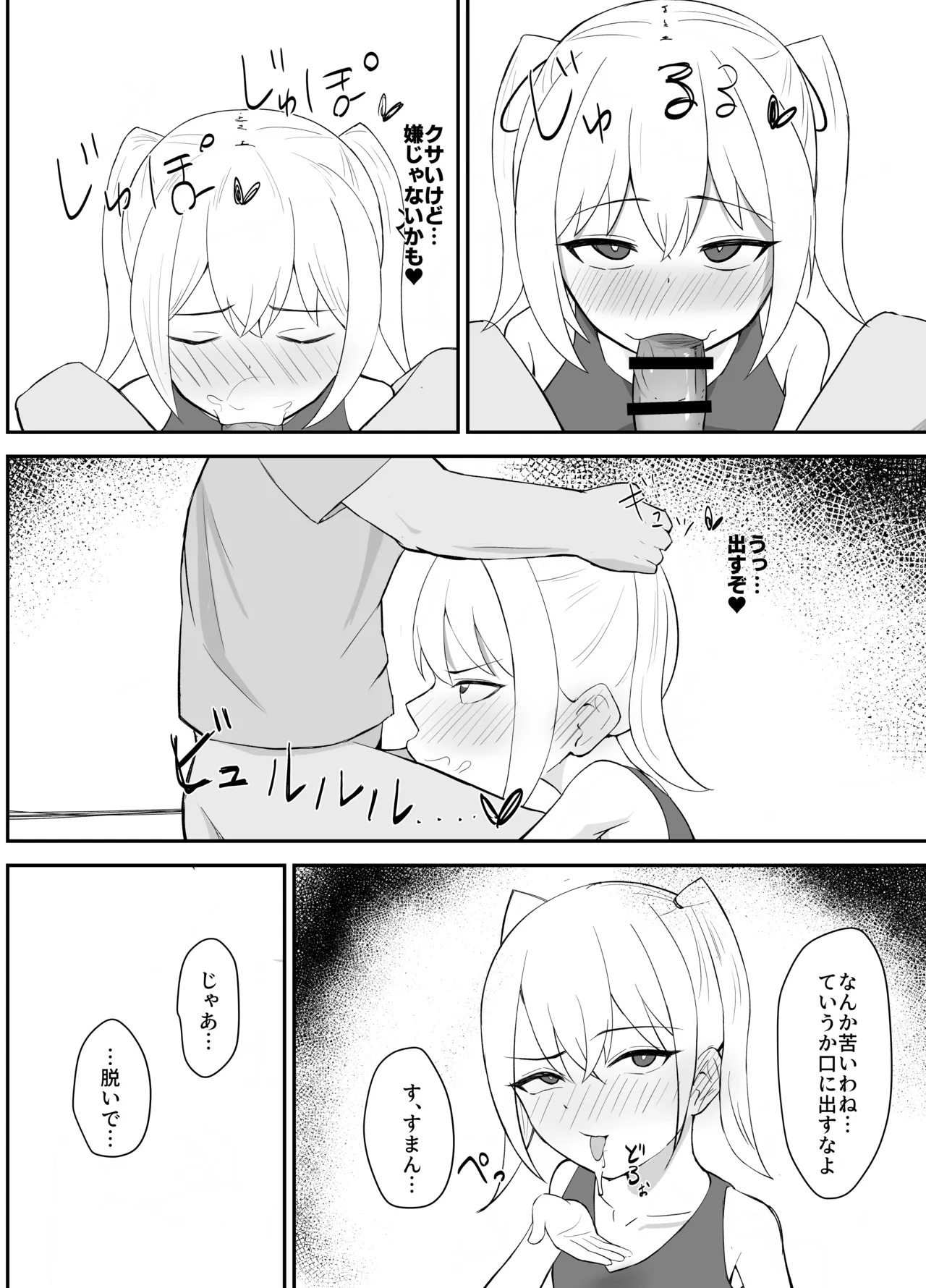 クソガキが壁にはまったら - page17