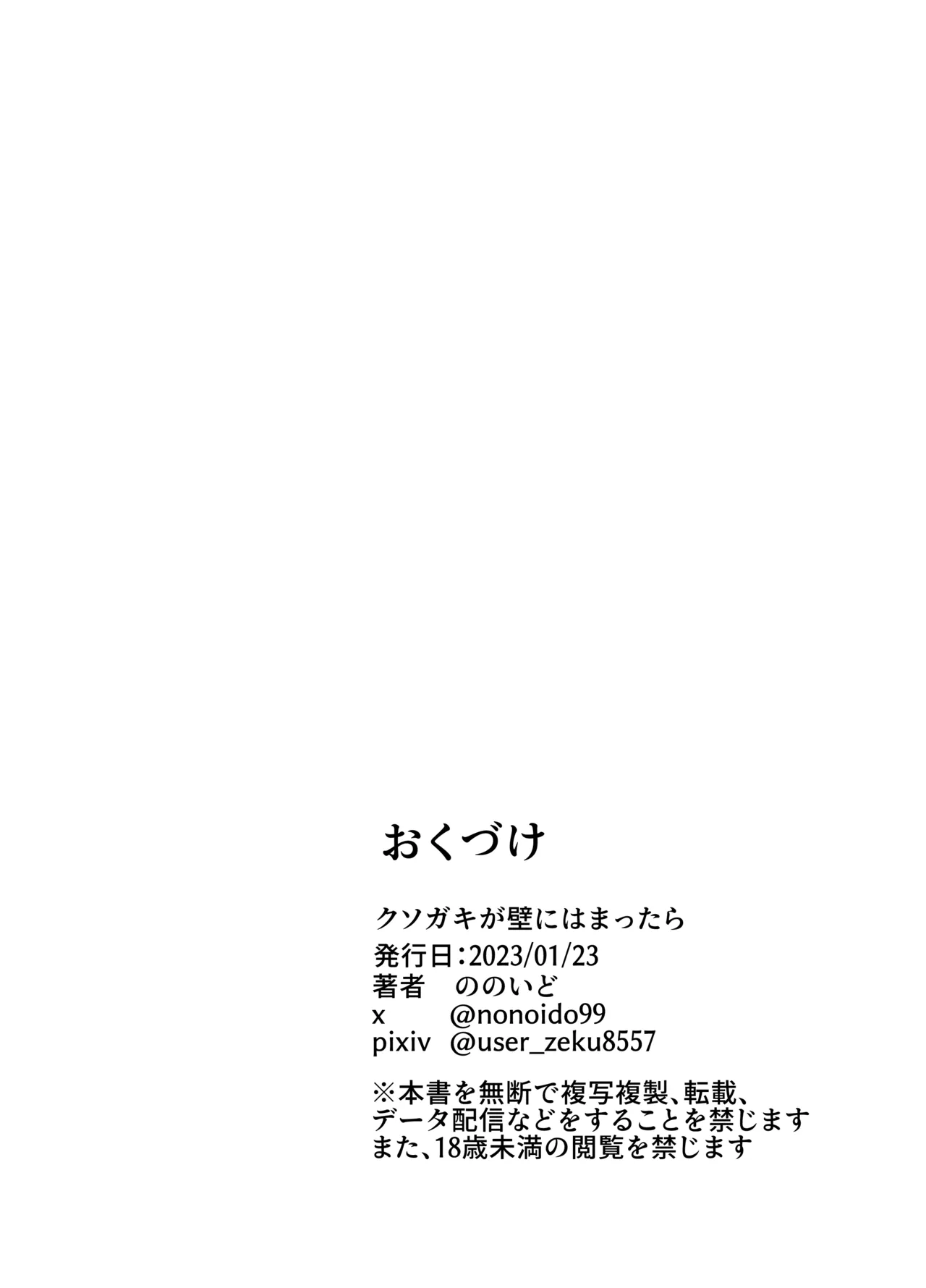 クソガキが壁にはまったら - page23