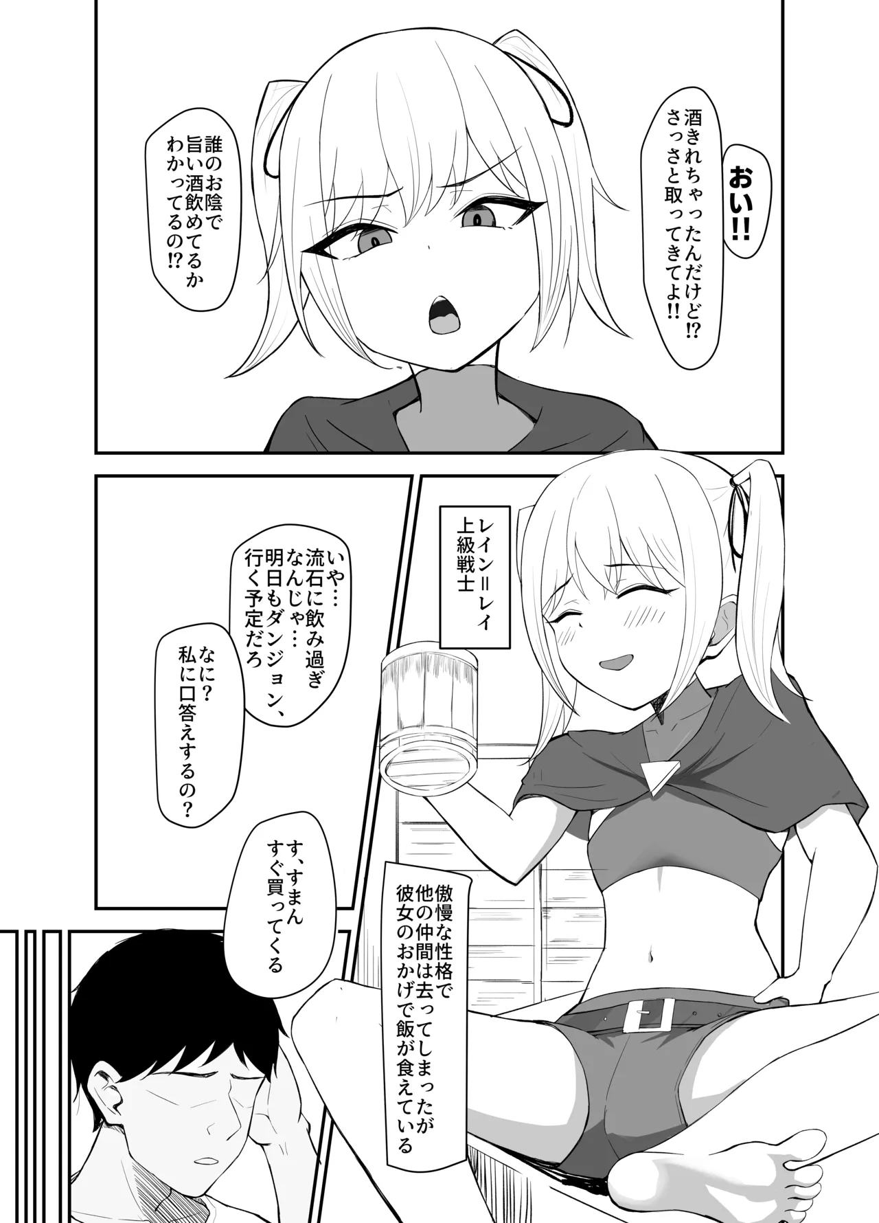 クソガキが壁にはまったら - page3