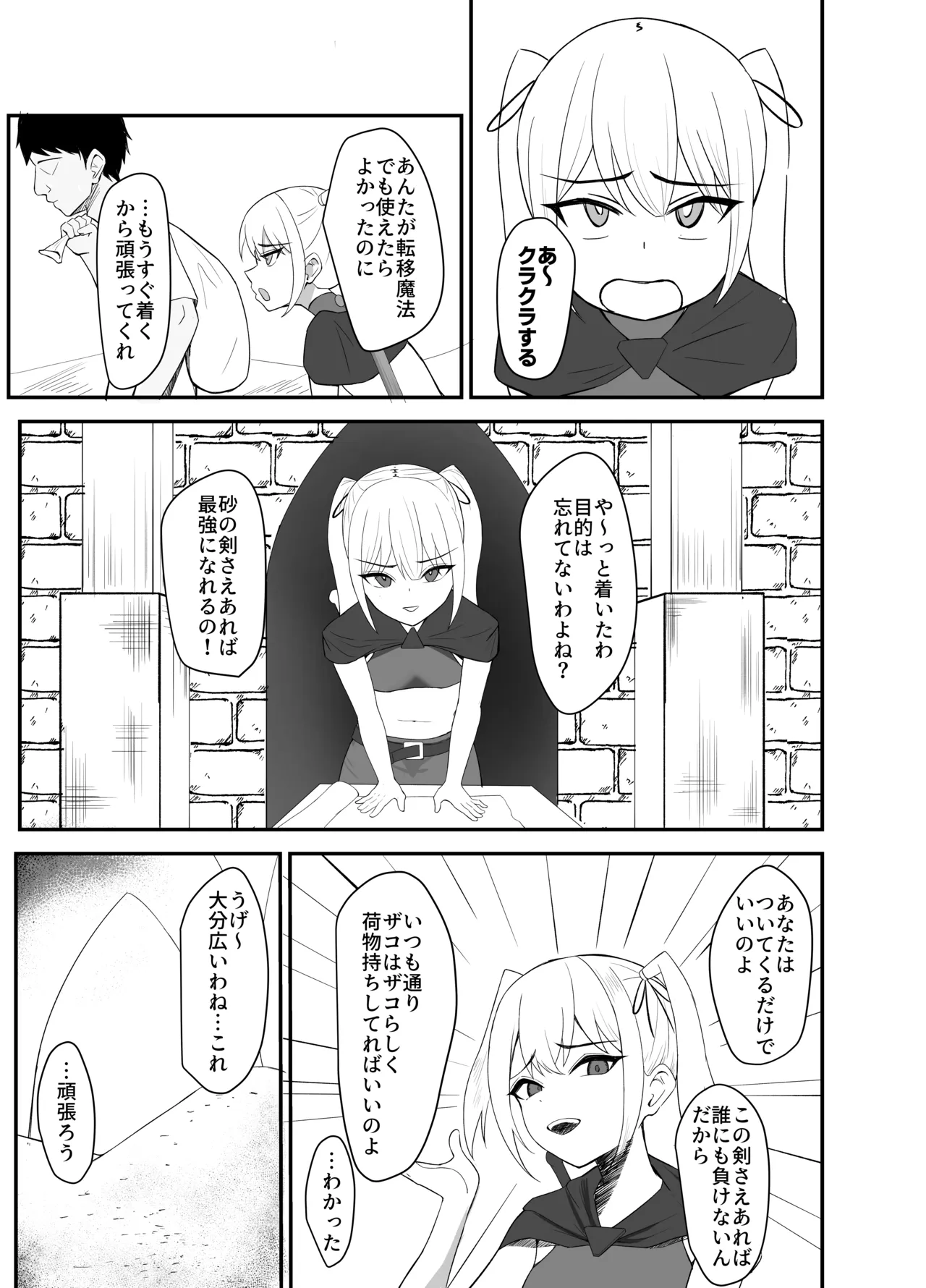 クソガキが壁にはまったら - page4