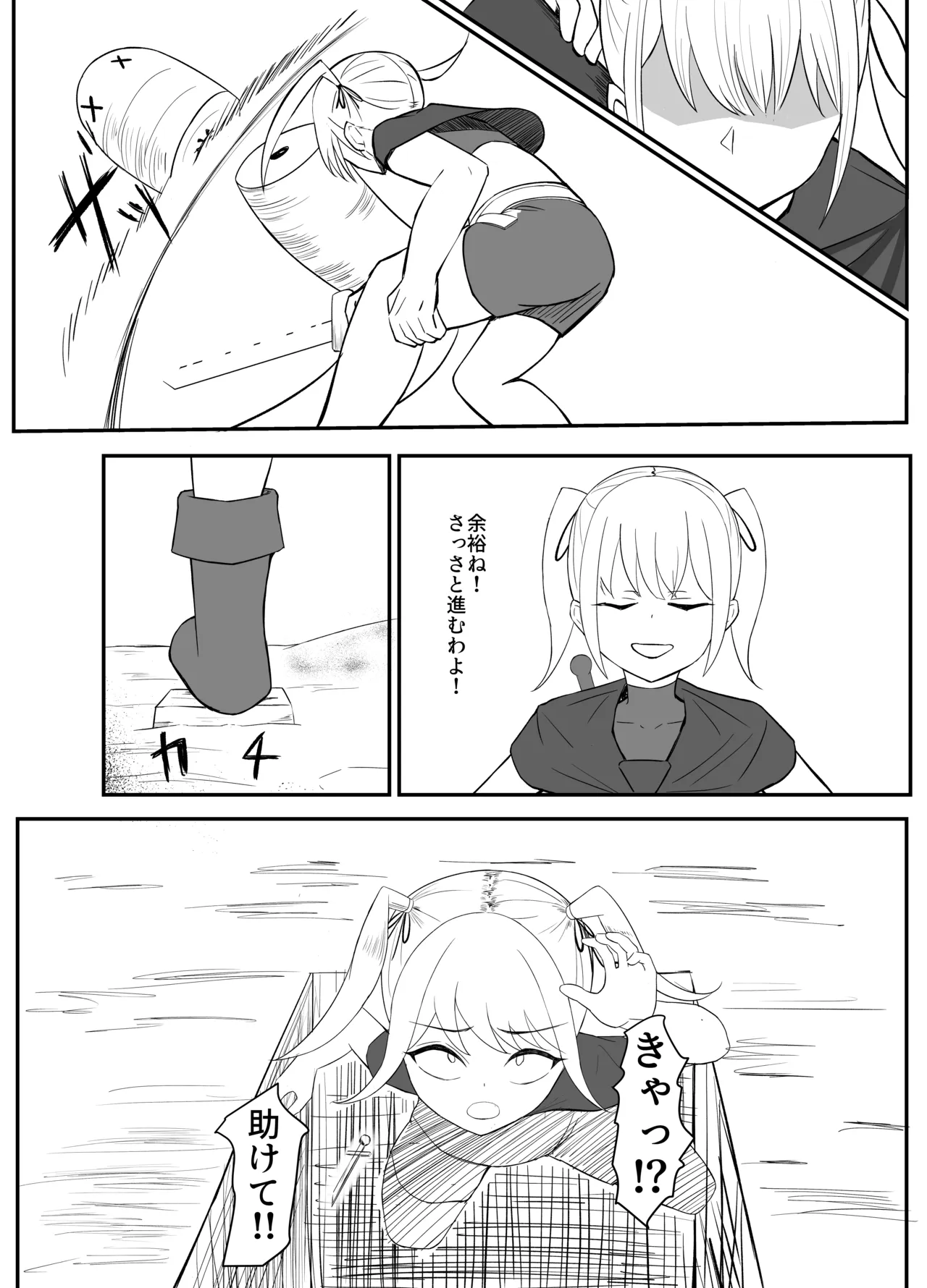 クソガキが壁にはまったら - page5