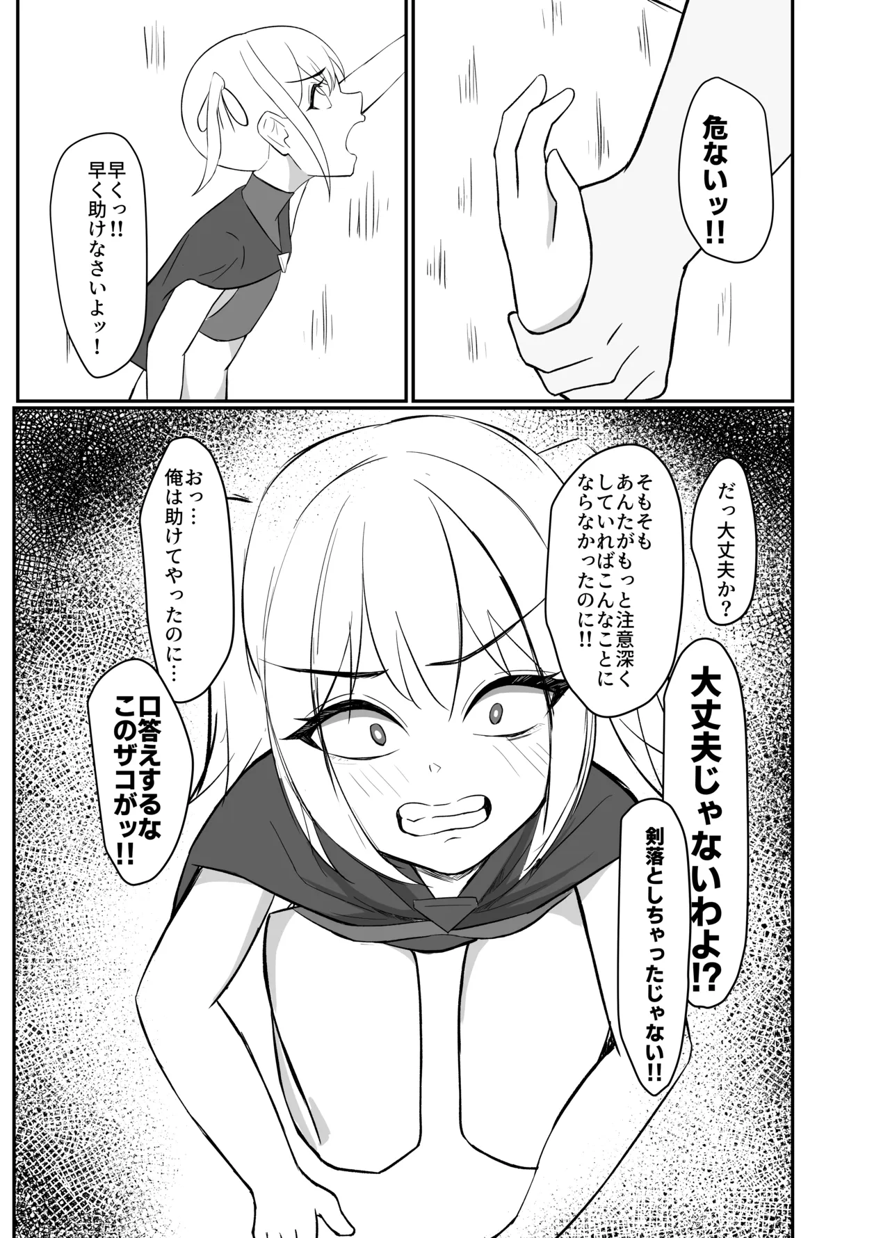 クソガキが壁にはまったら - page6