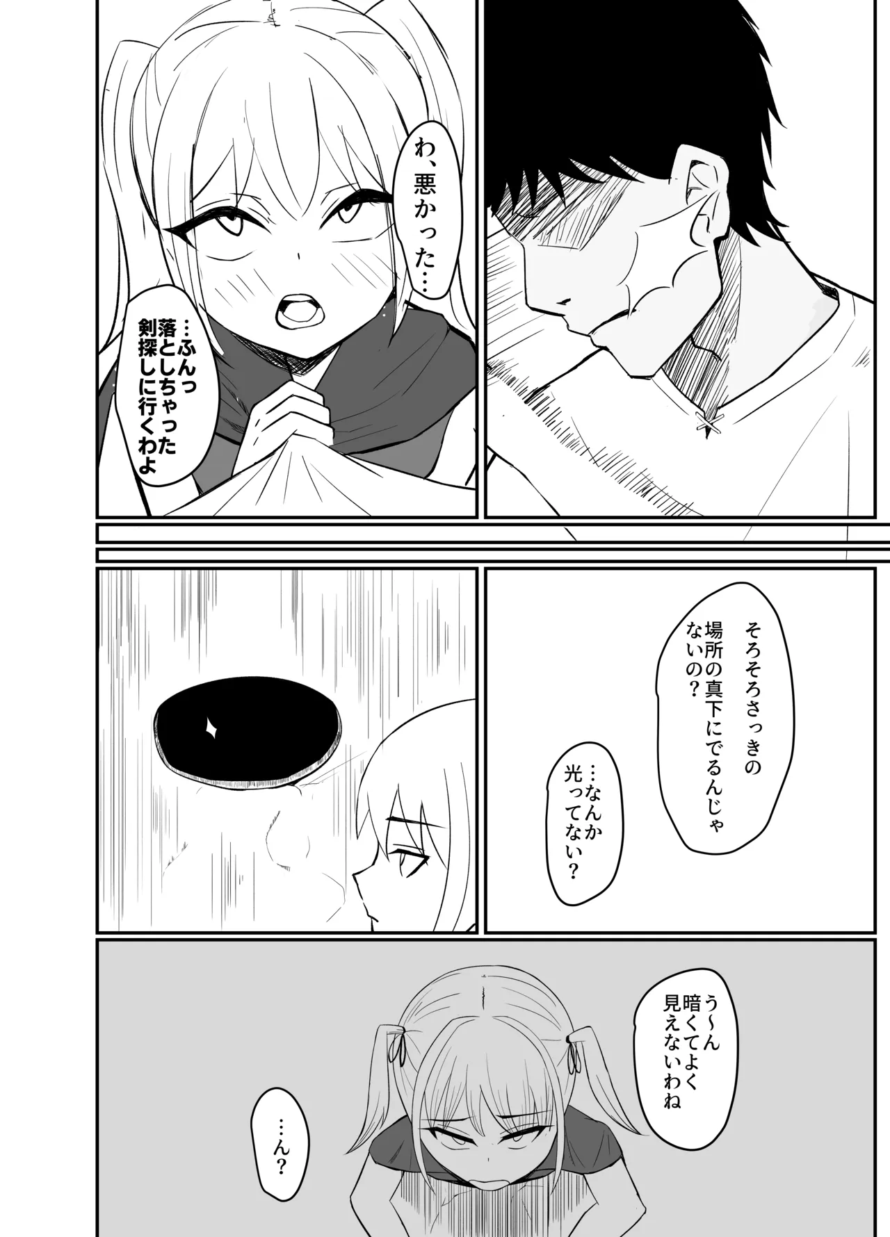 クソガキが壁にはまったら - page7