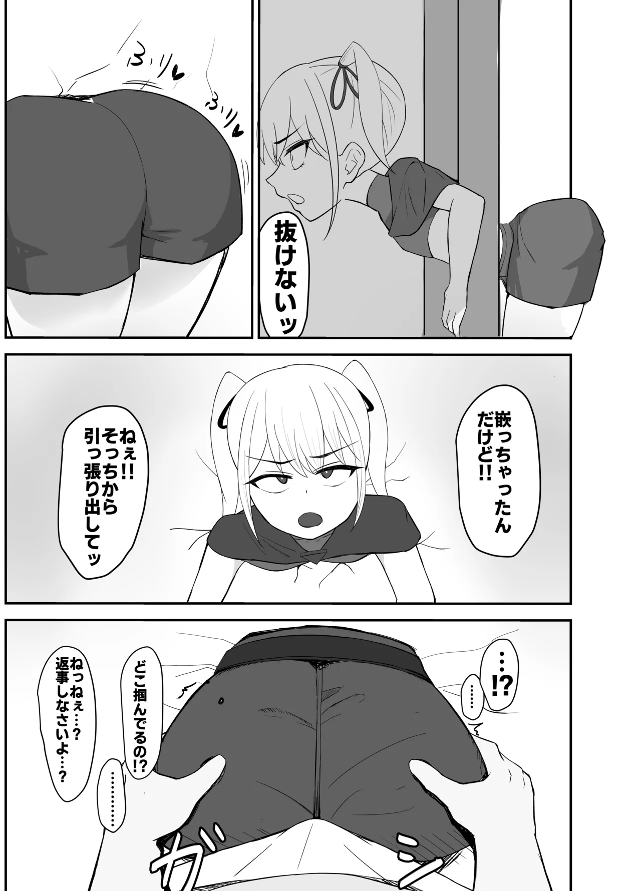 クソガキが壁にはまったら - page8