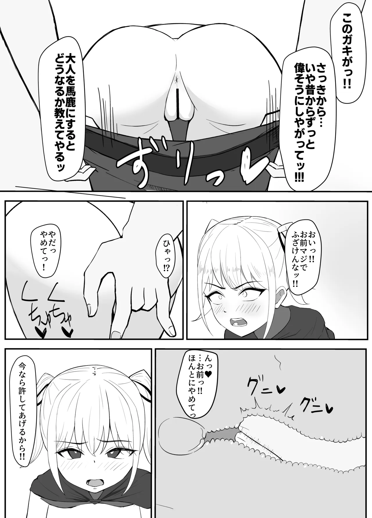 クソガキが壁にはまったら - page9