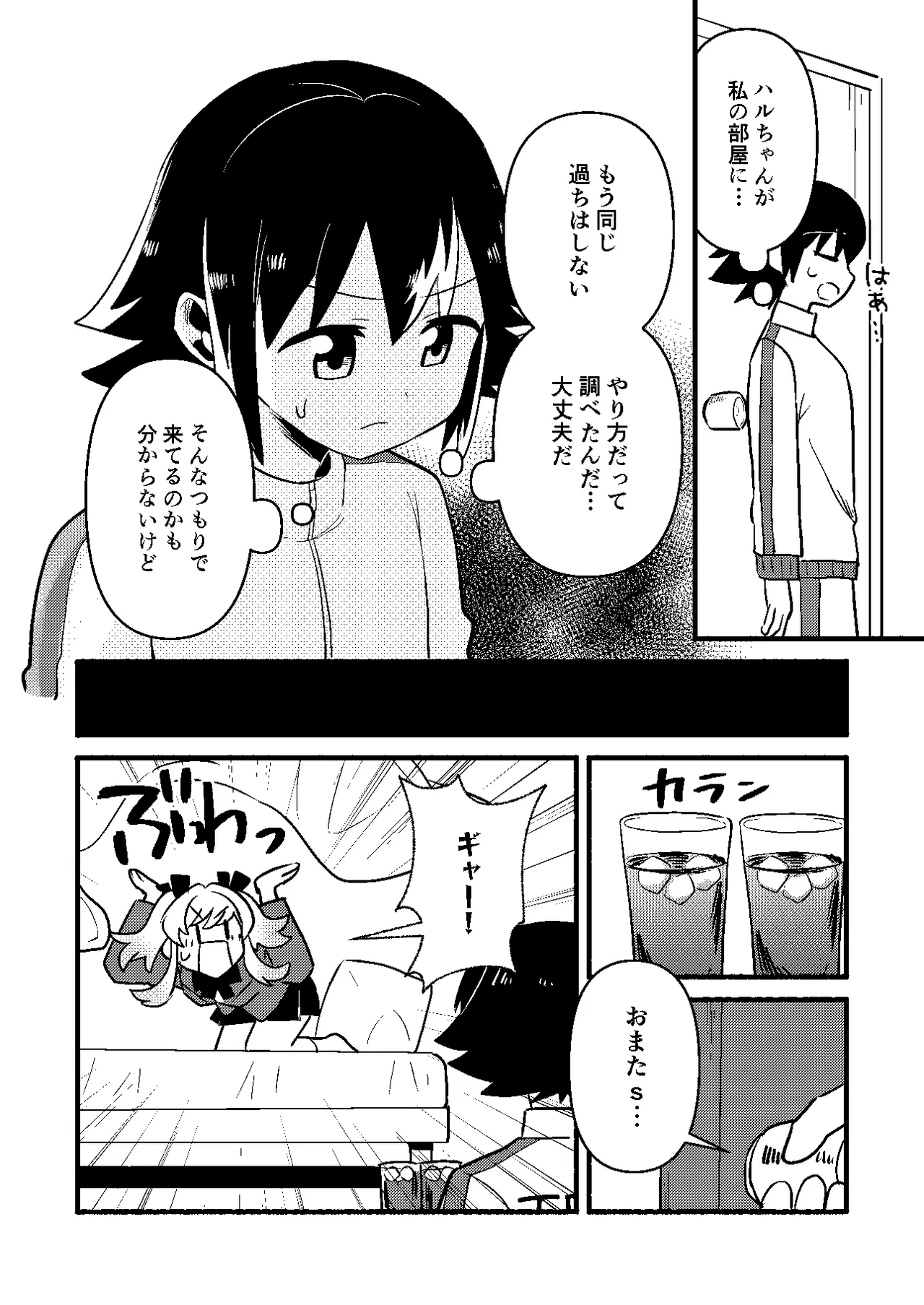わたしの王子様がかわいすぎる！ - page10
